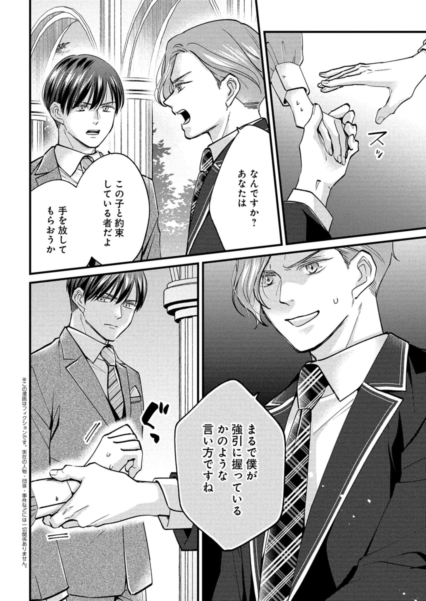 忠誠心がないと言われたので婚約を解消してあげました。 第9.1話 - 2