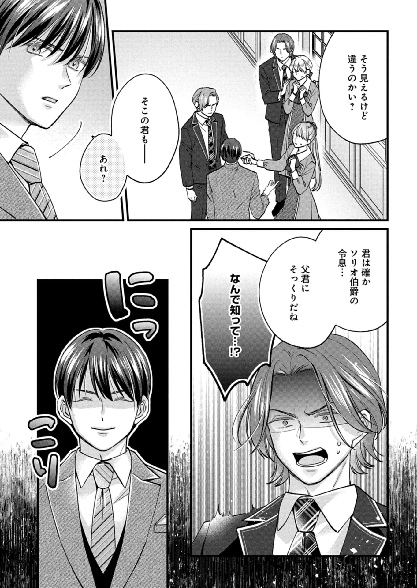 忠誠心がないと言われたので婚約を解消してあげました。 第9.1話 - 3