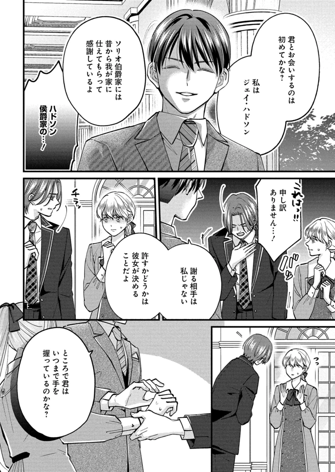 忠誠心がないと言われたので婚約を解消してあげました。 第9.1話 - 4