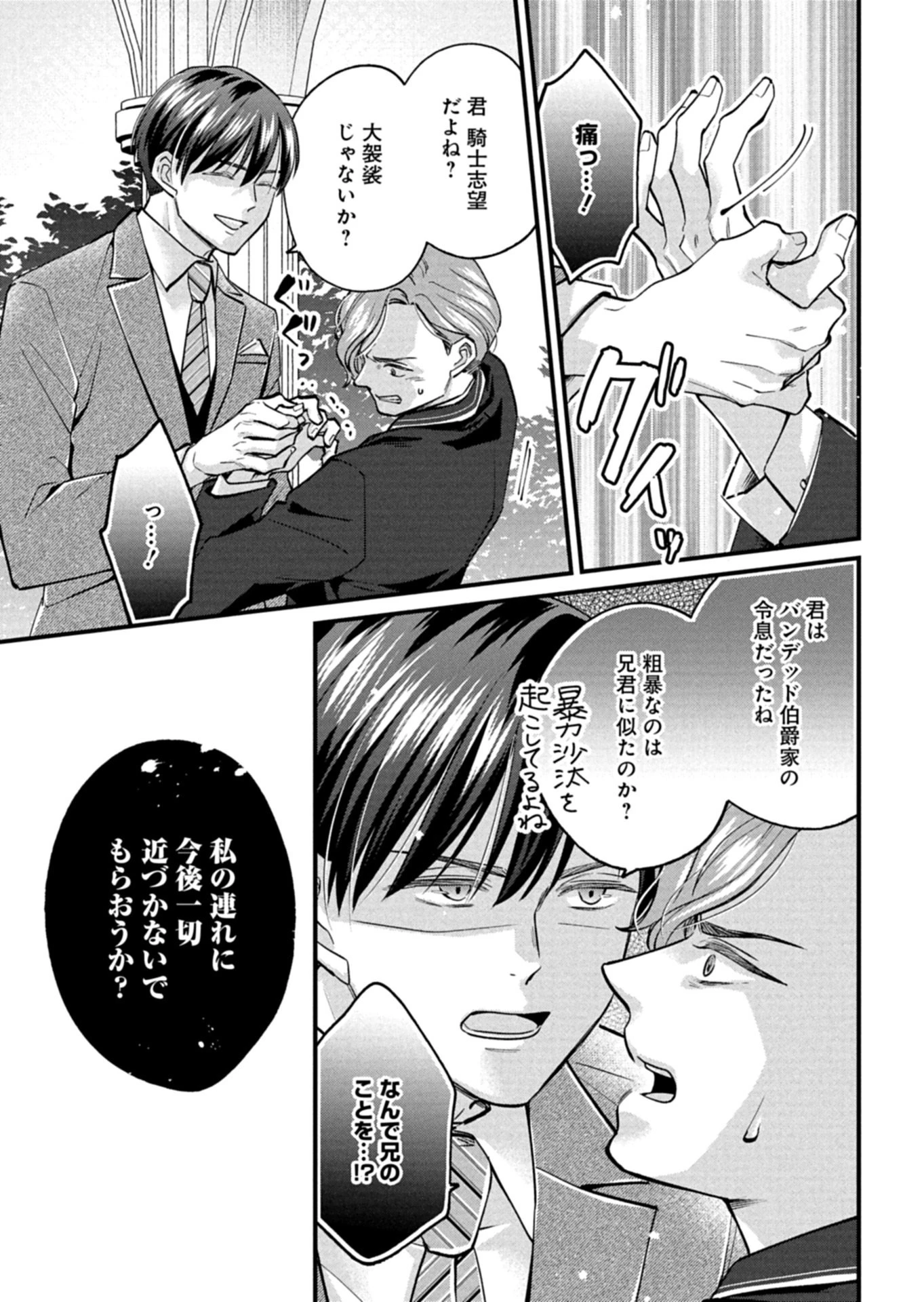 忠誠心がないと言われたので婚約を解消してあげました。 第9.1話 - 5