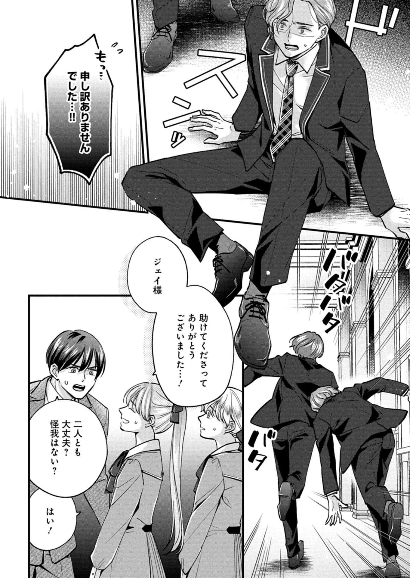 忠誠心がないと言われたので婚約を解消してあげました。 第9.1話 - 6