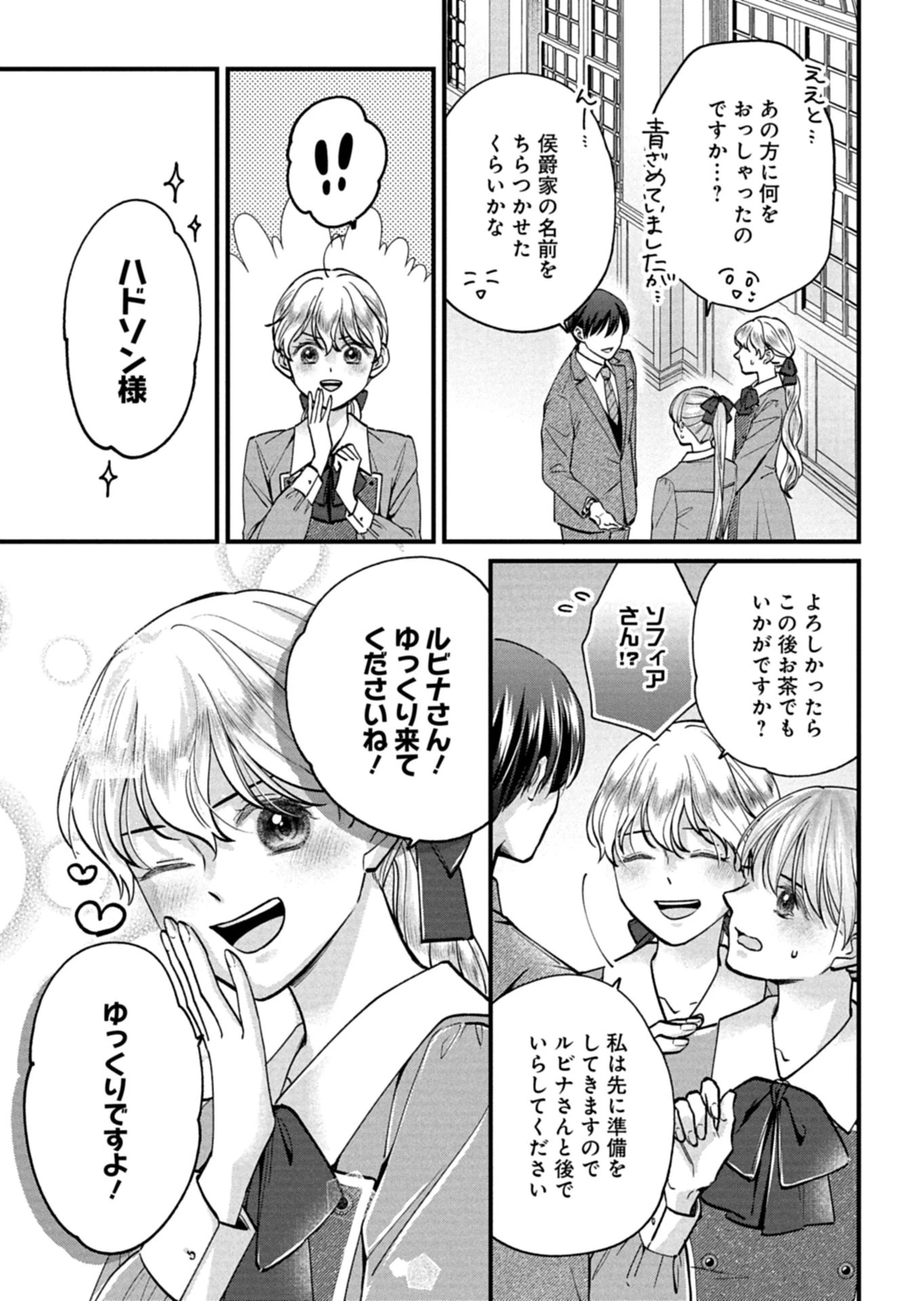 忠誠心がないと言われたので婚約を解消してあげました。 第9.1話 - 7