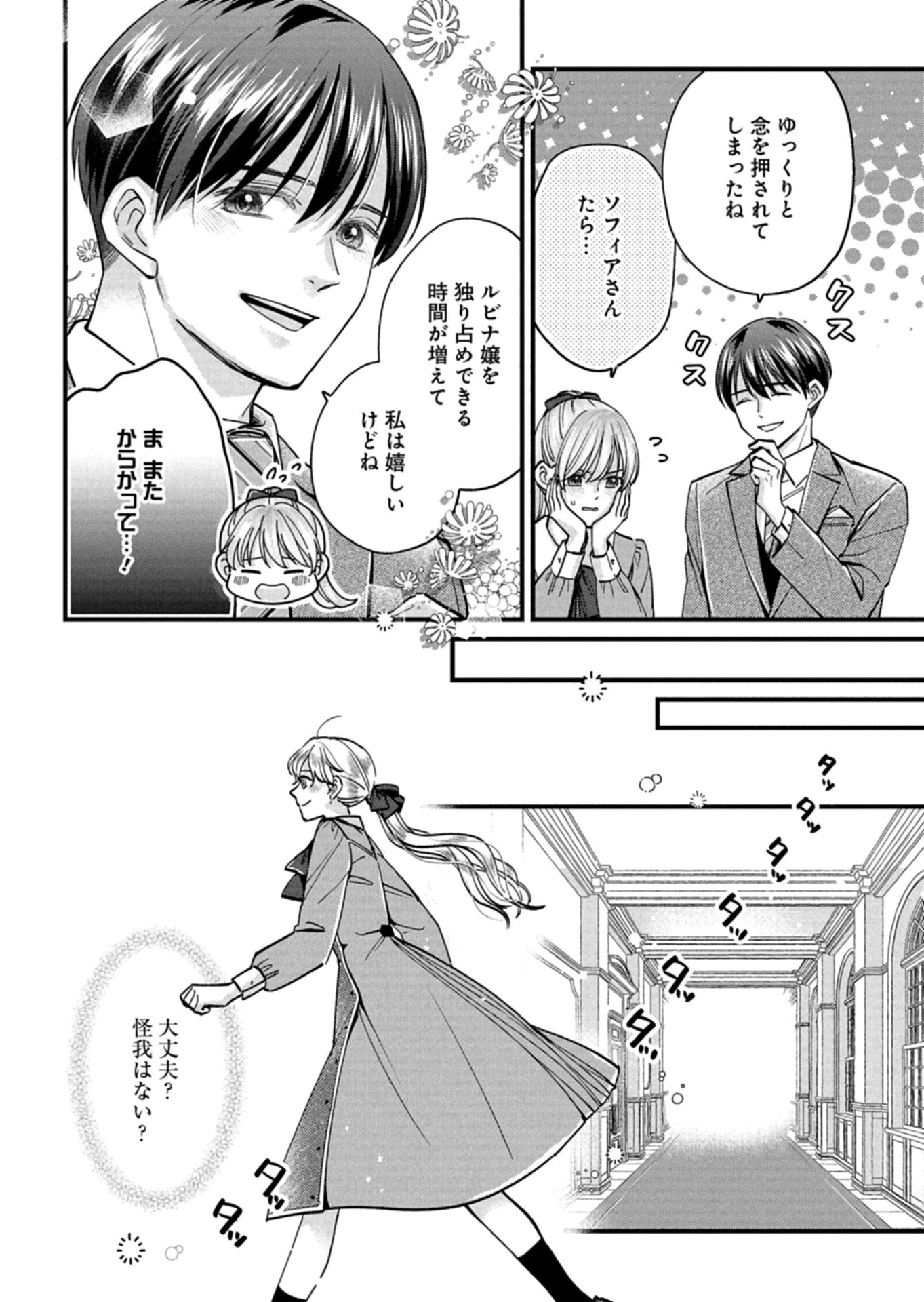忠誠心がないと言われたので婚約を解消してあげました。 第9.1話 - 8