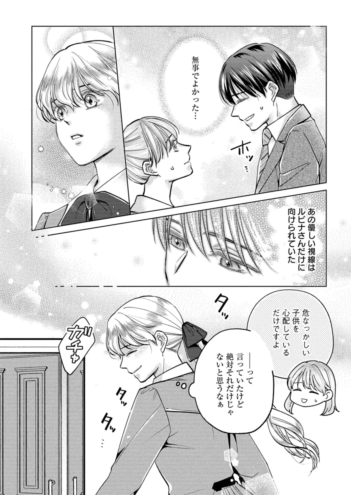 忠誠心がないと言われたので婚約を解消してあげました。 第9.1話 - 9