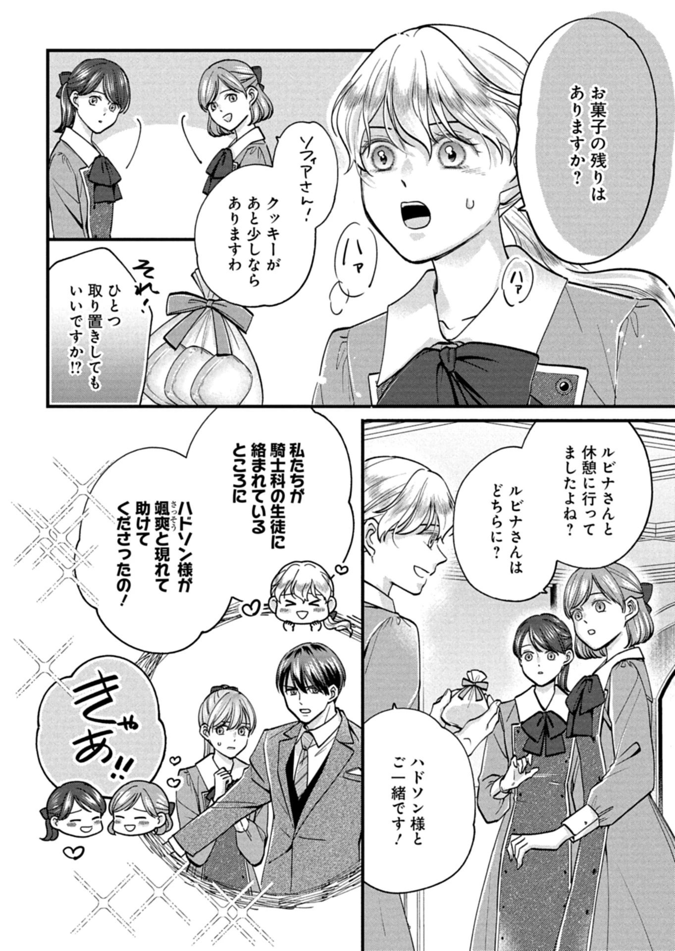 忠誠心がないと言われたので婚約を解消してあげました。 第9.1話 - 10