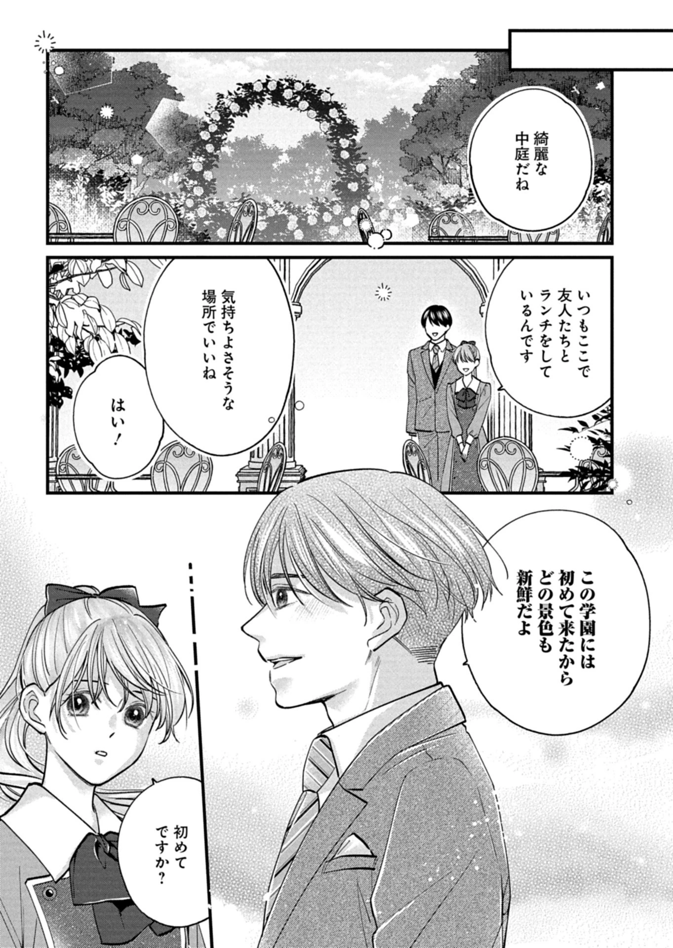 忠誠心がないと言われたので婚約を解消してあげました。 第9.1話 - 12