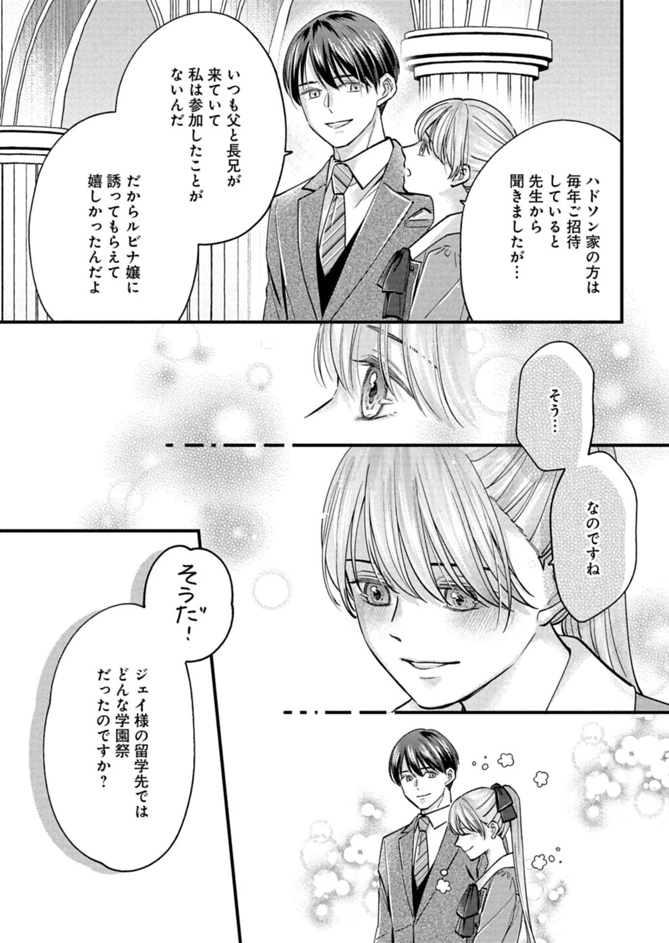 忠誠心がないと言われたので婚約を解消してあげました。 第9.1話 - 13