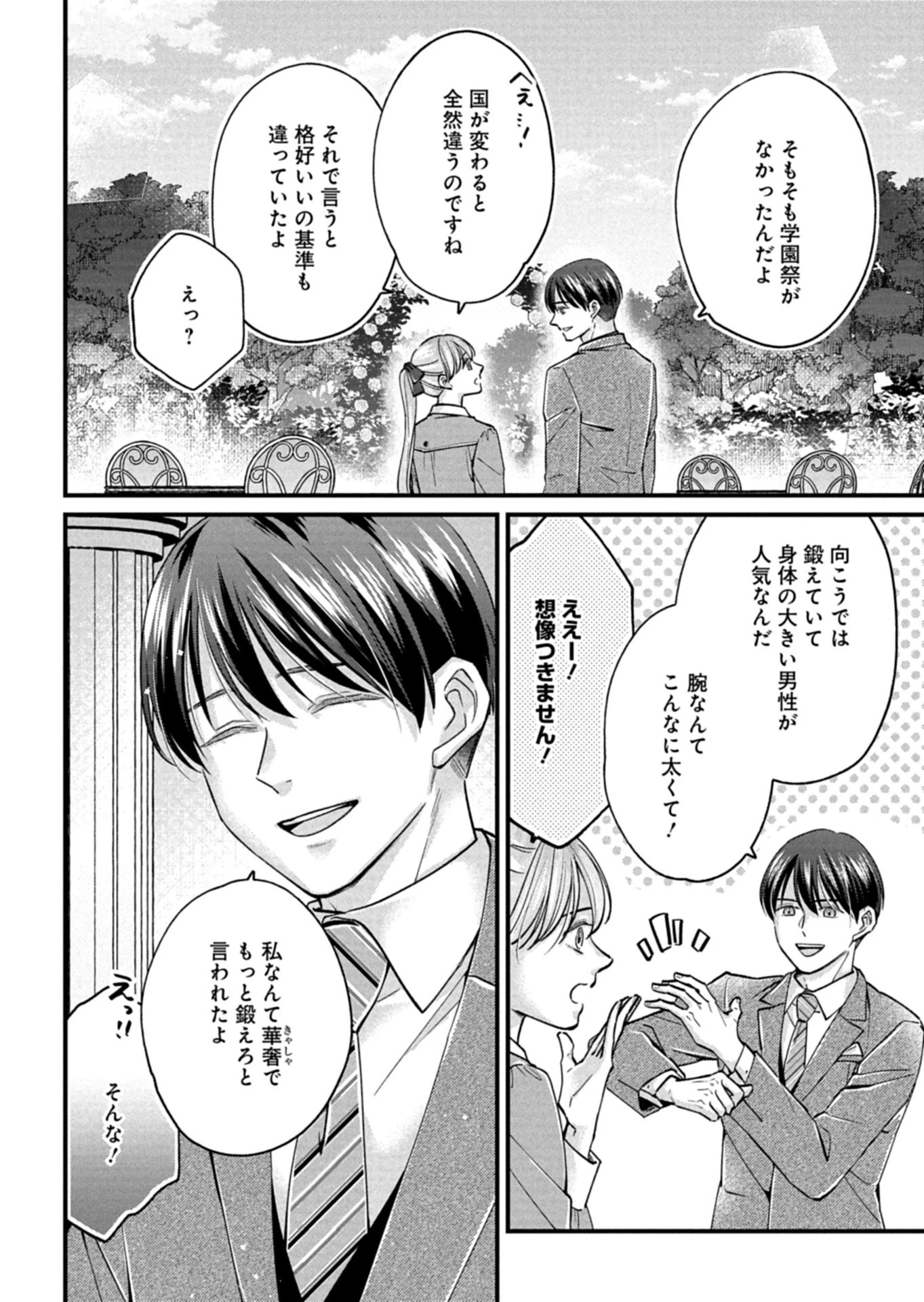 忠誠心がないと言われたので婚約を解消してあげました。 第9.1話 - 14