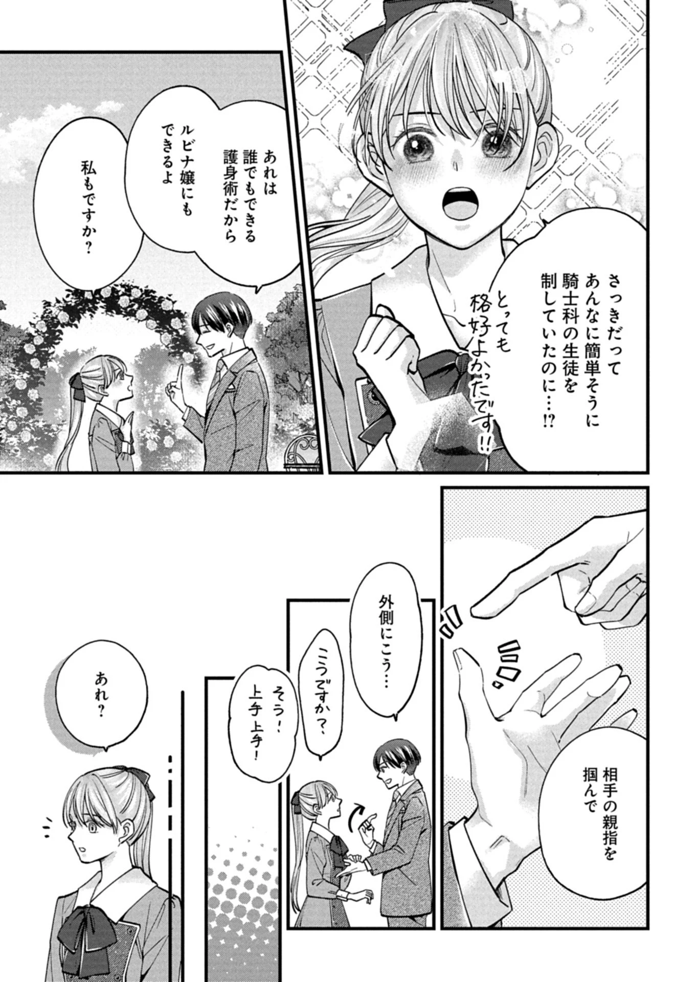 忠誠心がないと言われたので婚約を解消してあげました。 第9.1話 - 15