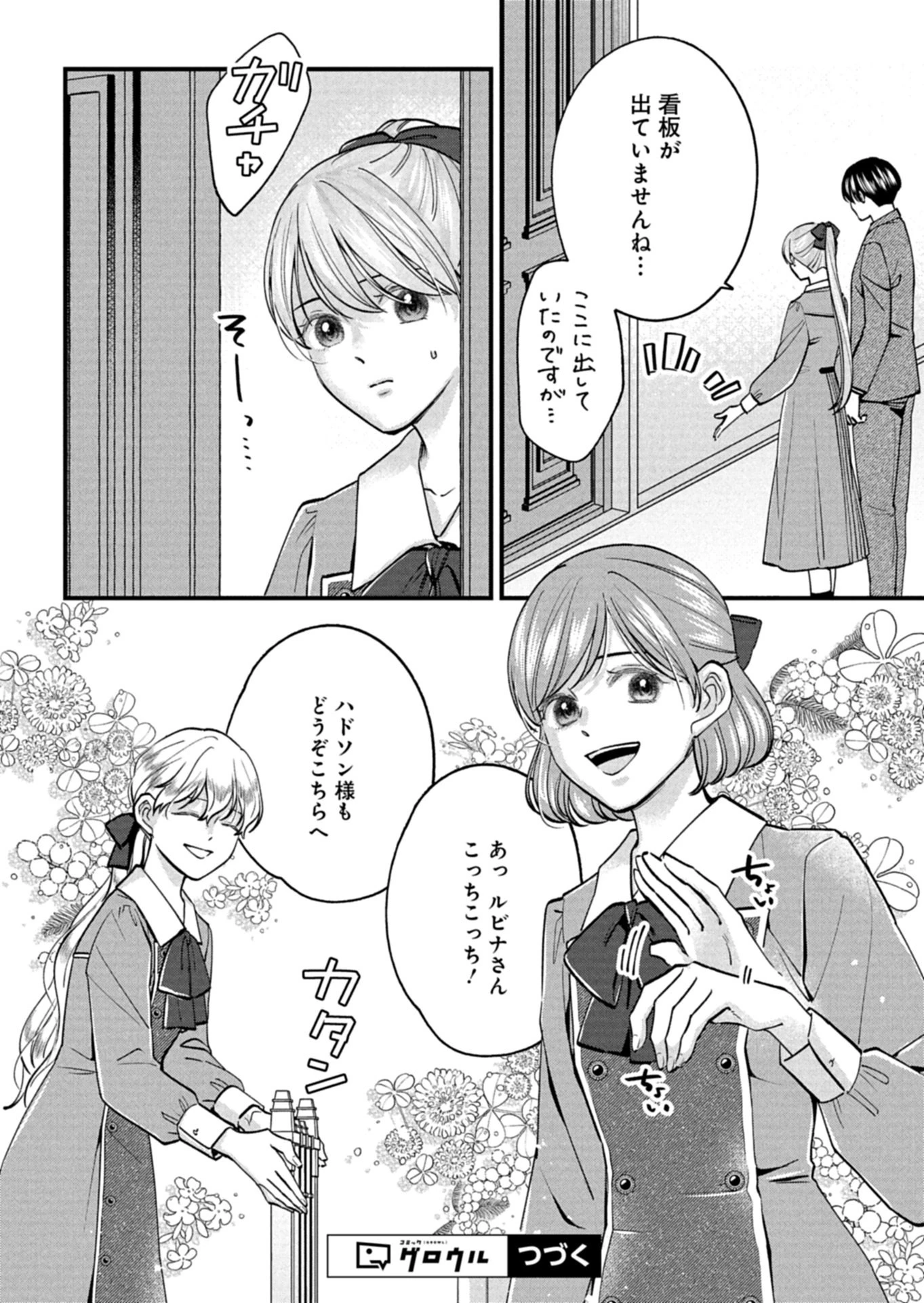 忠誠心がないと言われたので婚約を解消してあげました。 第9.1話 - 16