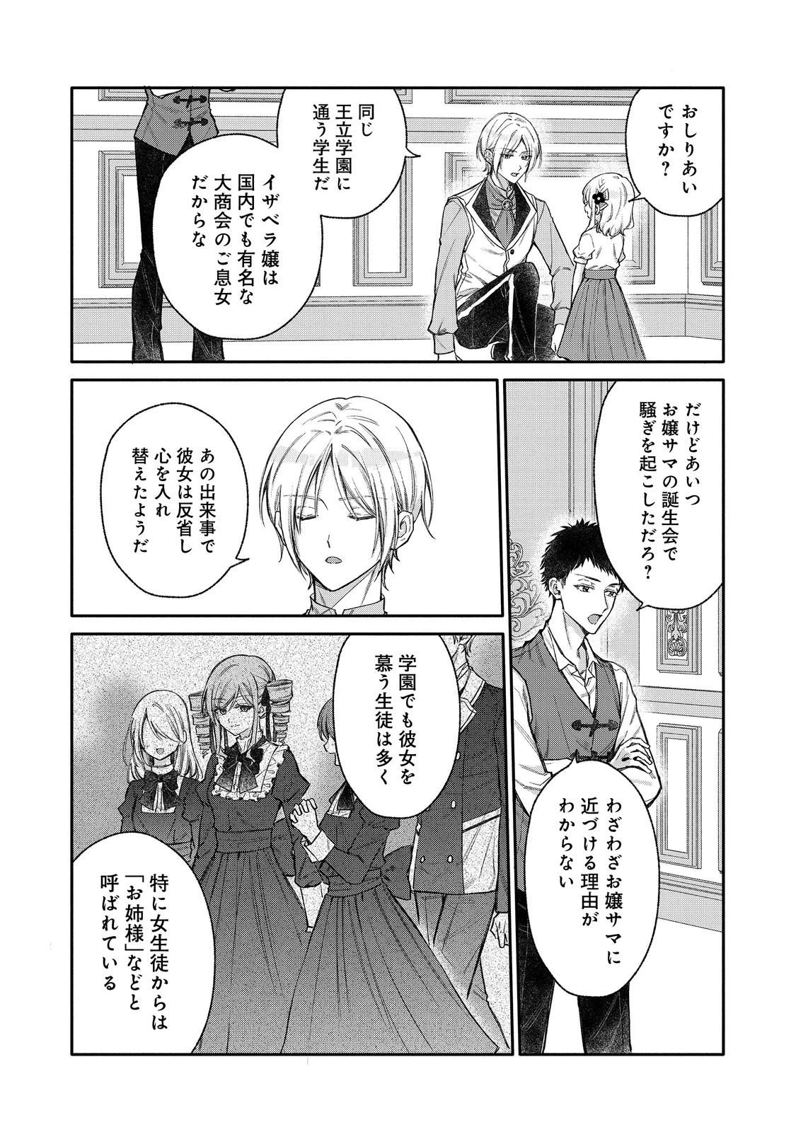 氷の侯爵様に甘やかされたいっ！～シリアス展開しかない幼女に転生してしまった私の奮闘記～＠ＣＯＭＩＣ 第30話 - 2