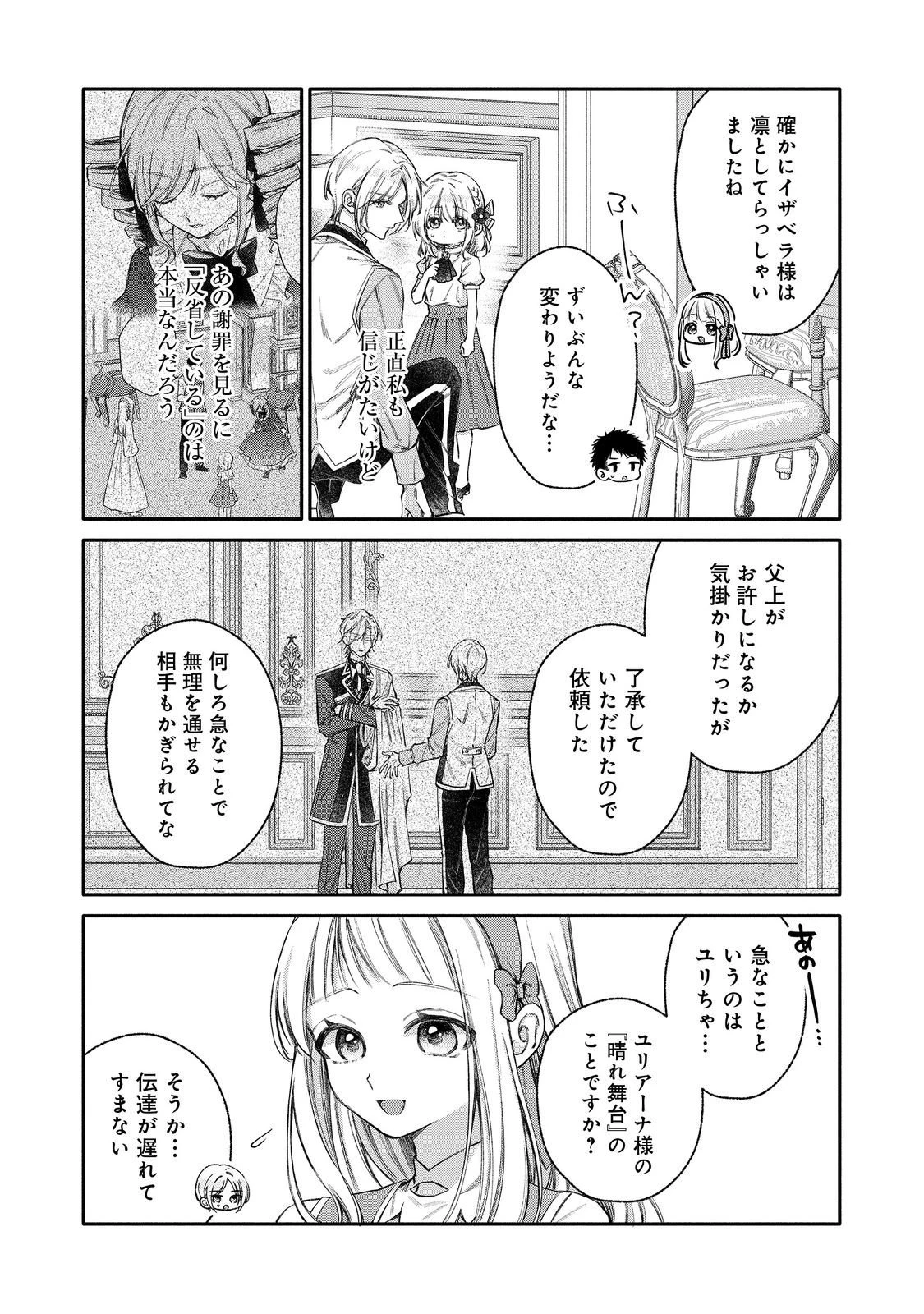 氷の侯爵様に甘やかされたいっ！～シリアス展開しかない幼女に転生してしまった私の奮闘記～＠ＣＯＭＩＣ 第30話 - 3