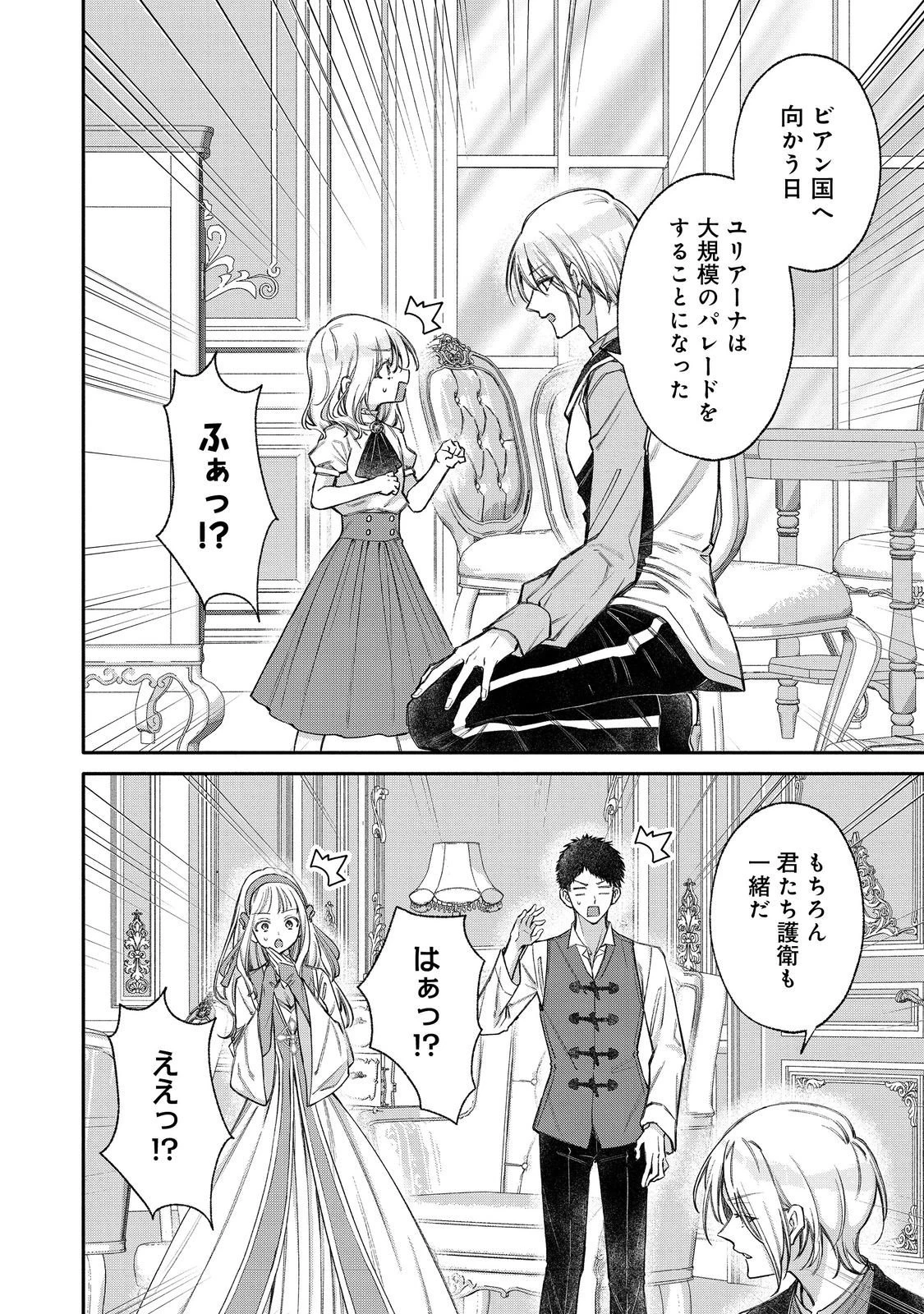 氷の侯爵様に甘やかされたいっ！～シリアス展開しかない幼女に転生してしまった私の奮闘記～＠ＣＯＭＩＣ 第30話 - 4
