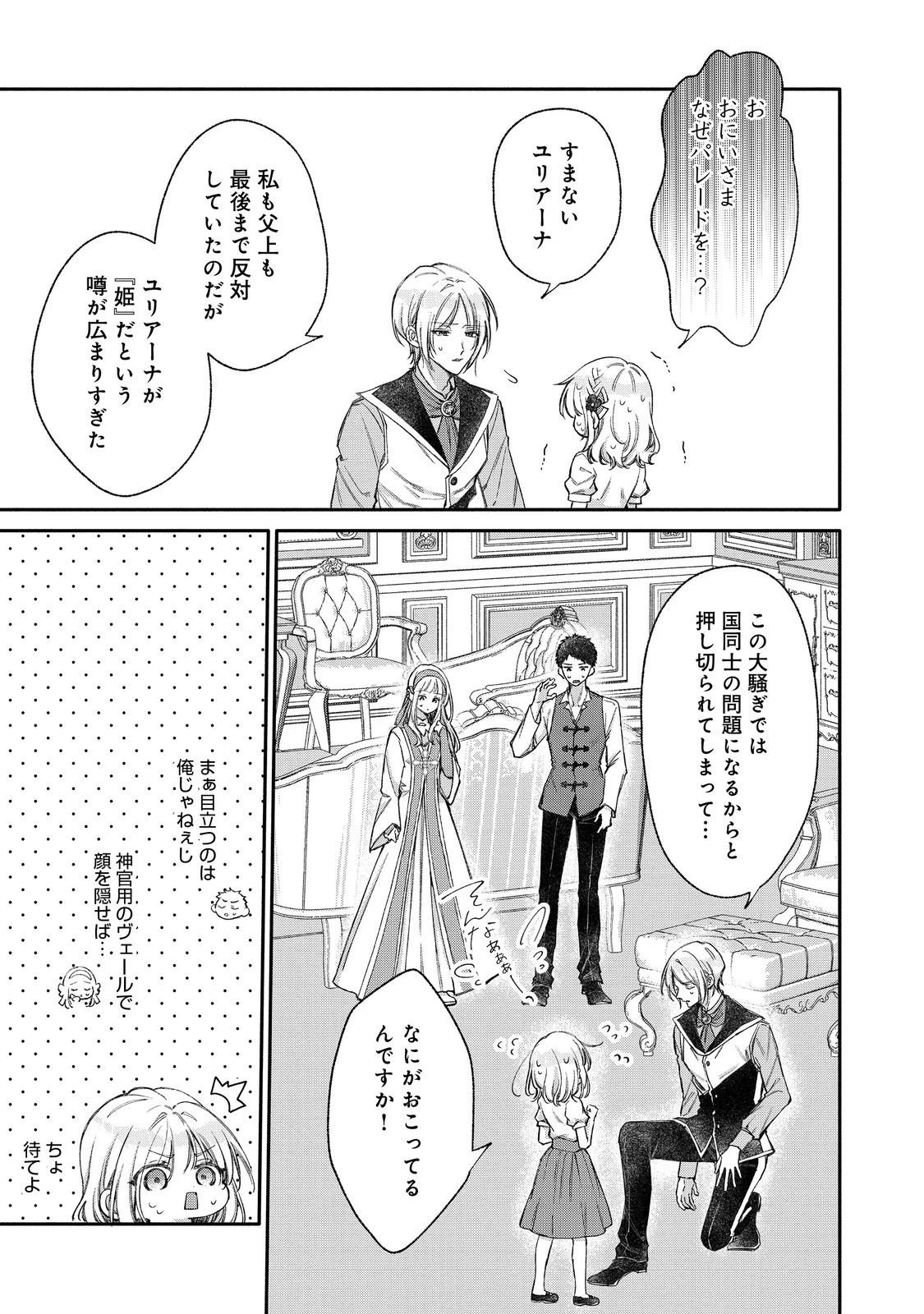 氷の侯爵様に甘やかされたいっ！～シリアス展開しかない幼女に転生してしまった私の奮闘記～＠ＣＯＭＩＣ 第30話 - 5