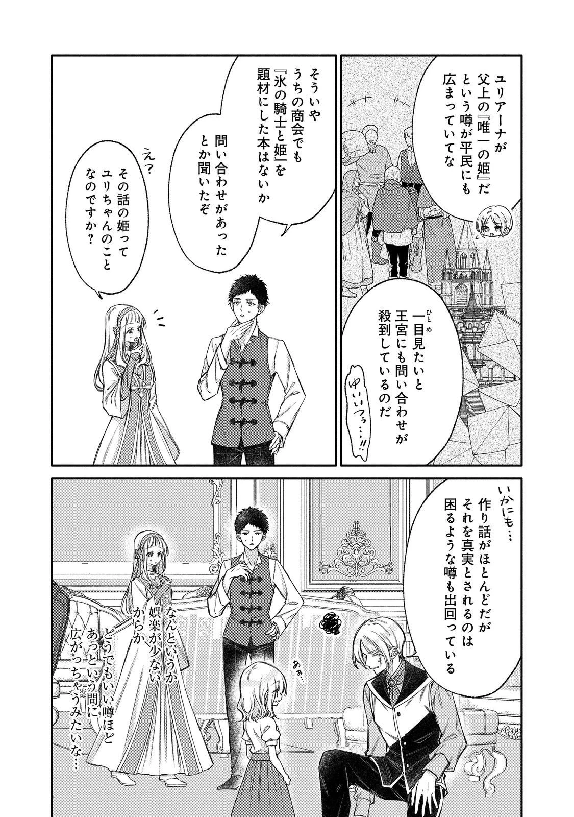氷の侯爵様に甘やかされたいっ！～シリアス展開しかない幼女に転生してしまった私の奮闘記～＠ＣＯＭＩＣ 第30話 - 6