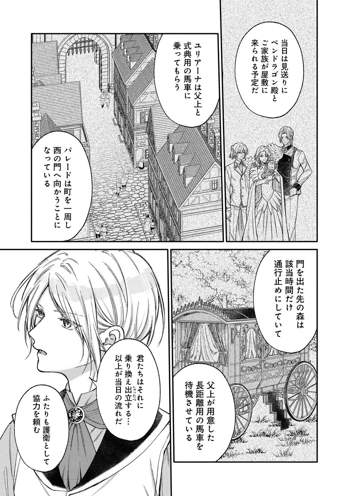 氷の侯爵様に甘やかされたいっ！～シリアス展開しかない幼女に転生してしまった私の奮闘記～＠ＣＯＭＩＣ 第30話 - 7