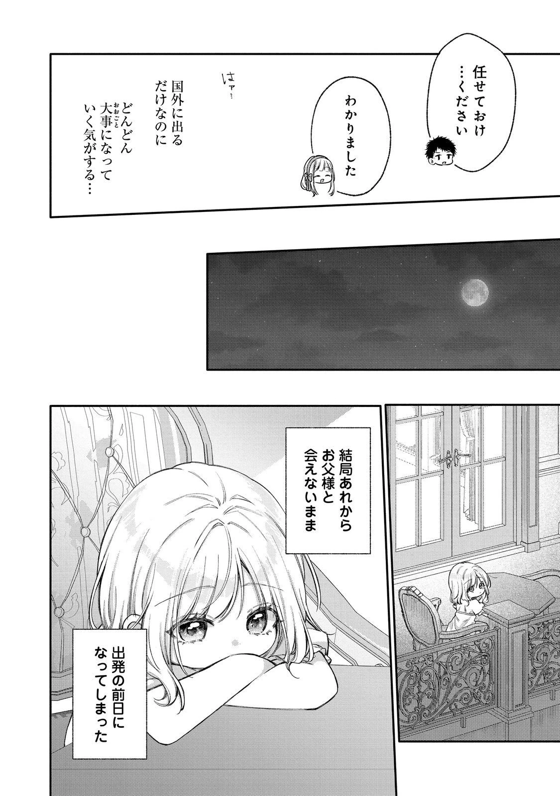 氷の侯爵様に甘やかされたいっ！～シリアス展開しかない幼女に転生してしまった私の奮闘記～＠ＣＯＭＩＣ 第30話 - 8