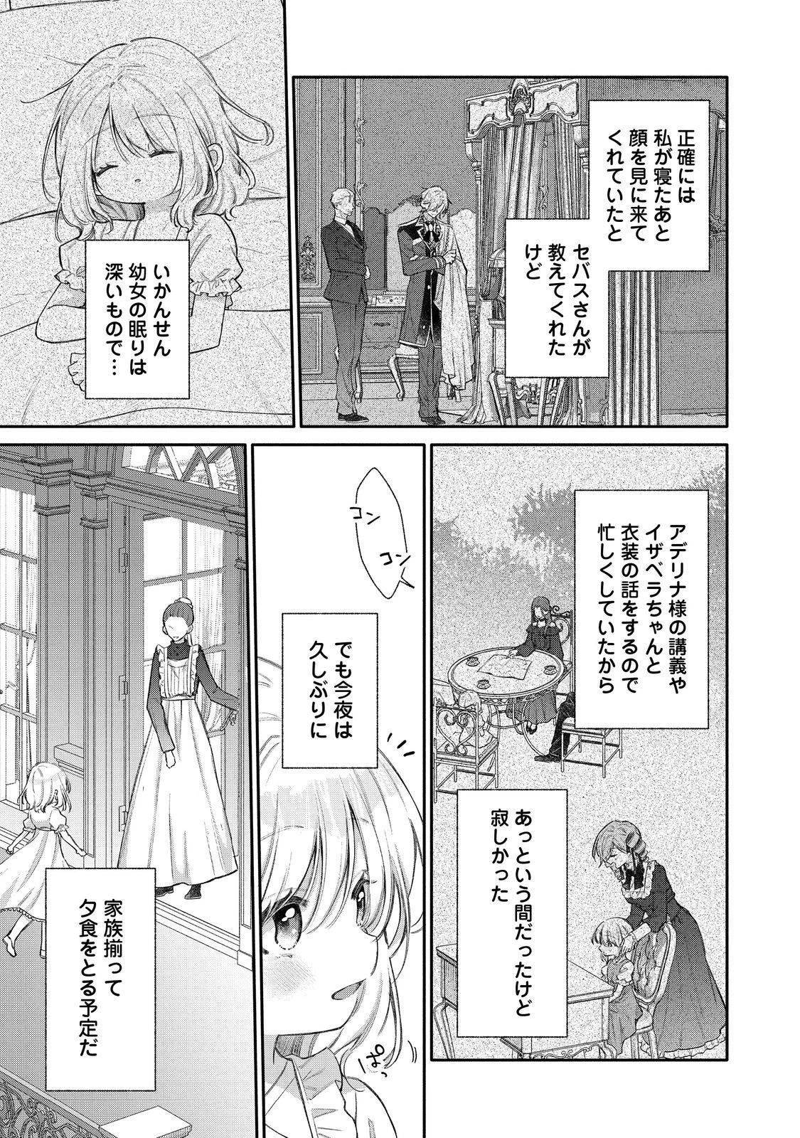 氷の侯爵様に甘やかされたいっ！～シリアス展開しかない幼女に転生してしまった私の奮闘記～＠ＣＯＭＩＣ 第30話 - 9