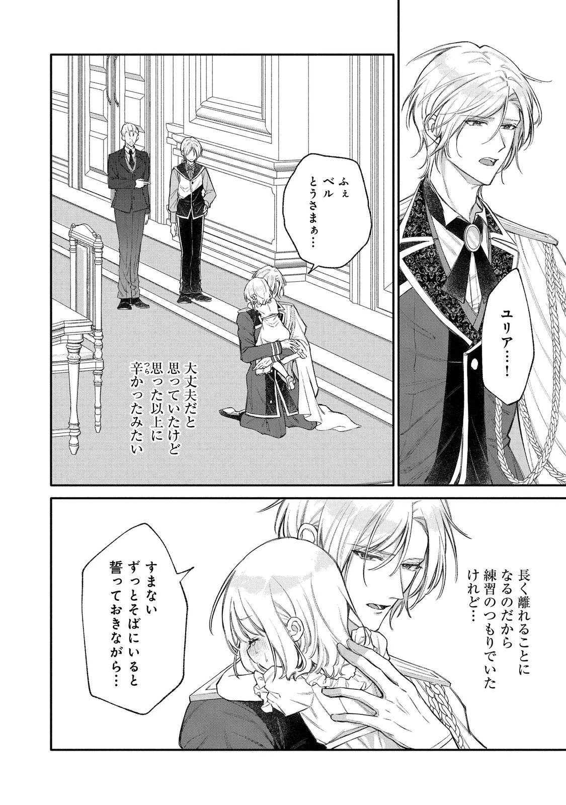 氷の侯爵様に甘やかされたいっ！～シリアス展開しかない幼女に転生してしまった私の奮闘記～＠ＣＯＭＩＣ 第30話 - 10