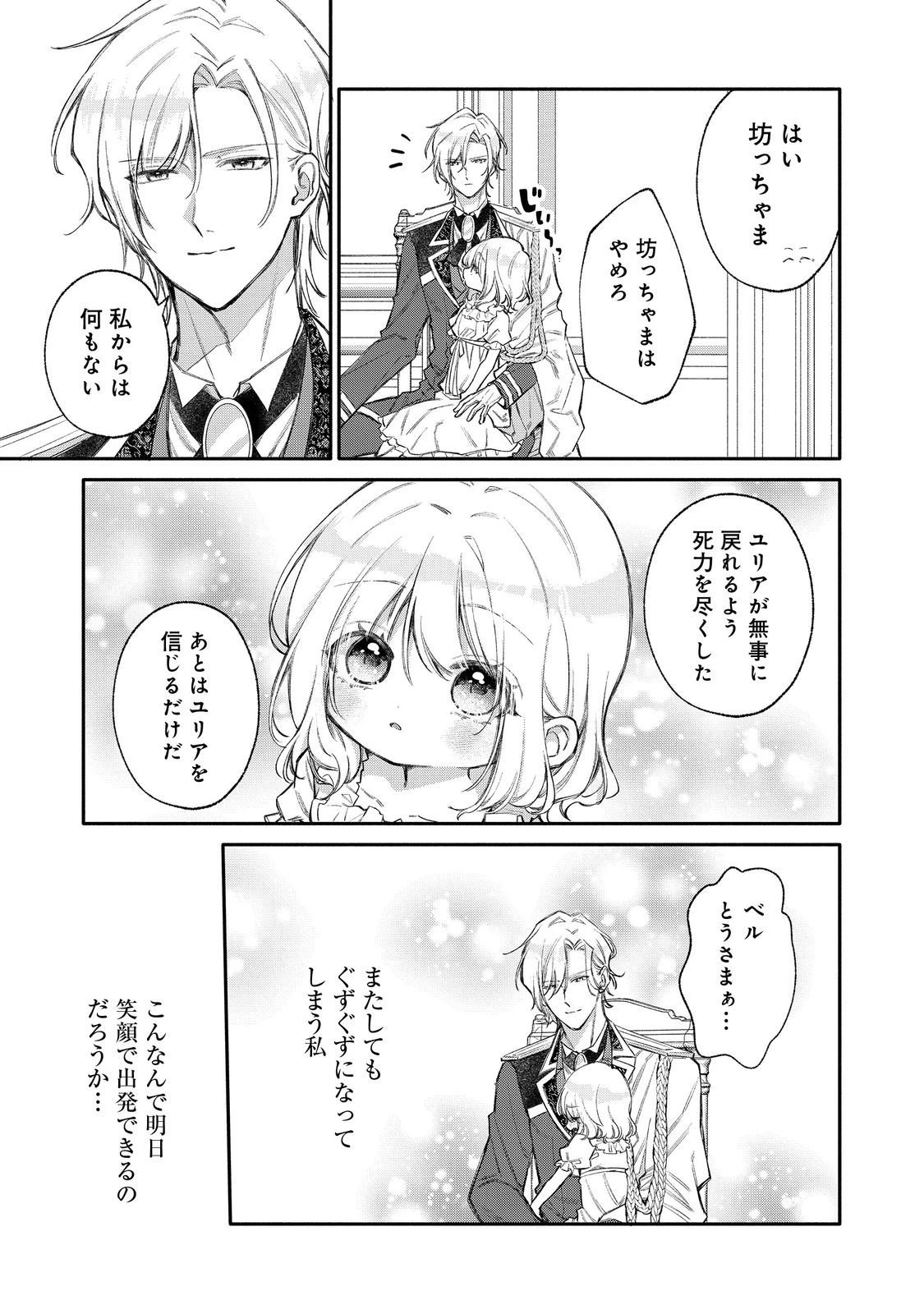 氷の侯爵様に甘やかされたいっ！～シリアス展開しかない幼女に転生してしまった私の奮闘記～＠ＣＯＭＩＣ 第30話 - 13