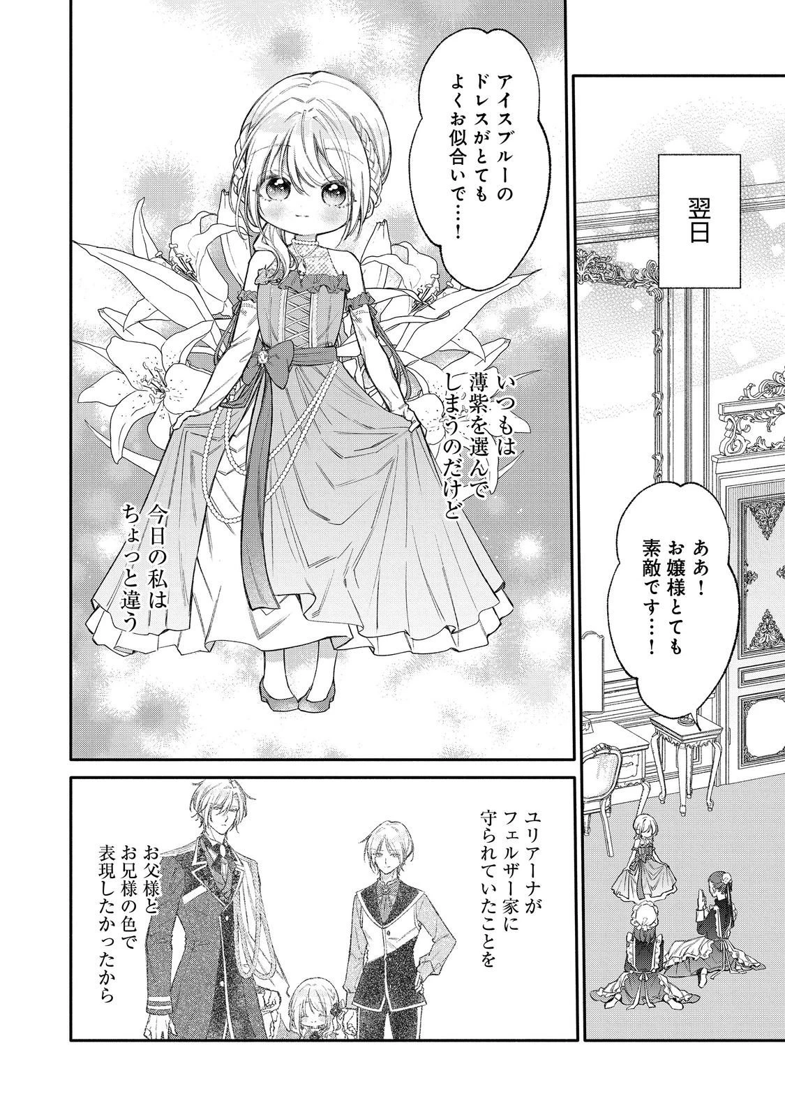 氷の侯爵様に甘やかされたいっ！～シリアス展開しかない幼女に転生してしまった私の奮闘記～＠ＣＯＭＩＣ 第30話 - 14