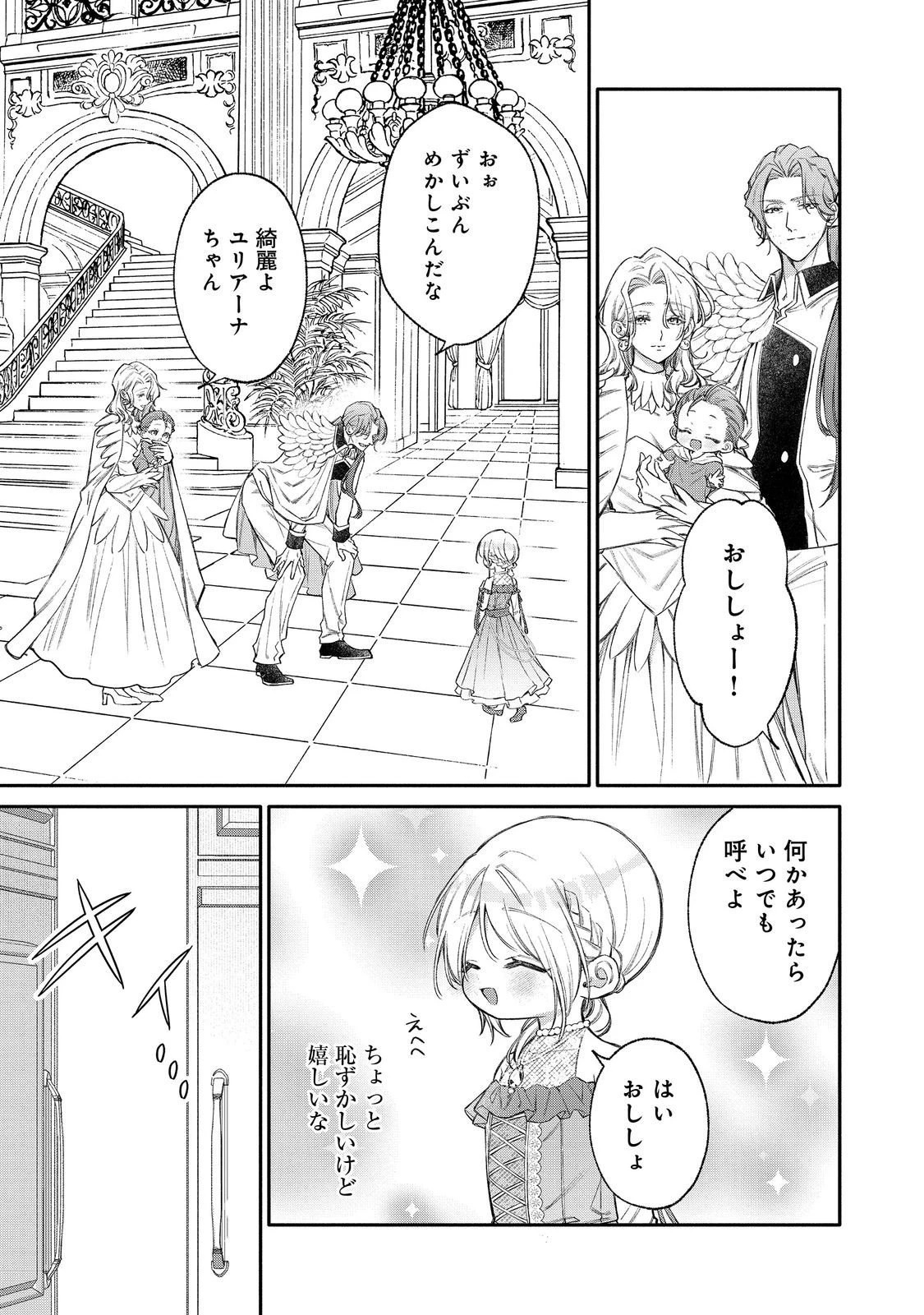 氷の侯爵様に甘やかされたいっ！～シリアス展開しかない幼女に転生してしまった私の奮闘記～＠ＣＯＭＩＣ 第30話 - 15