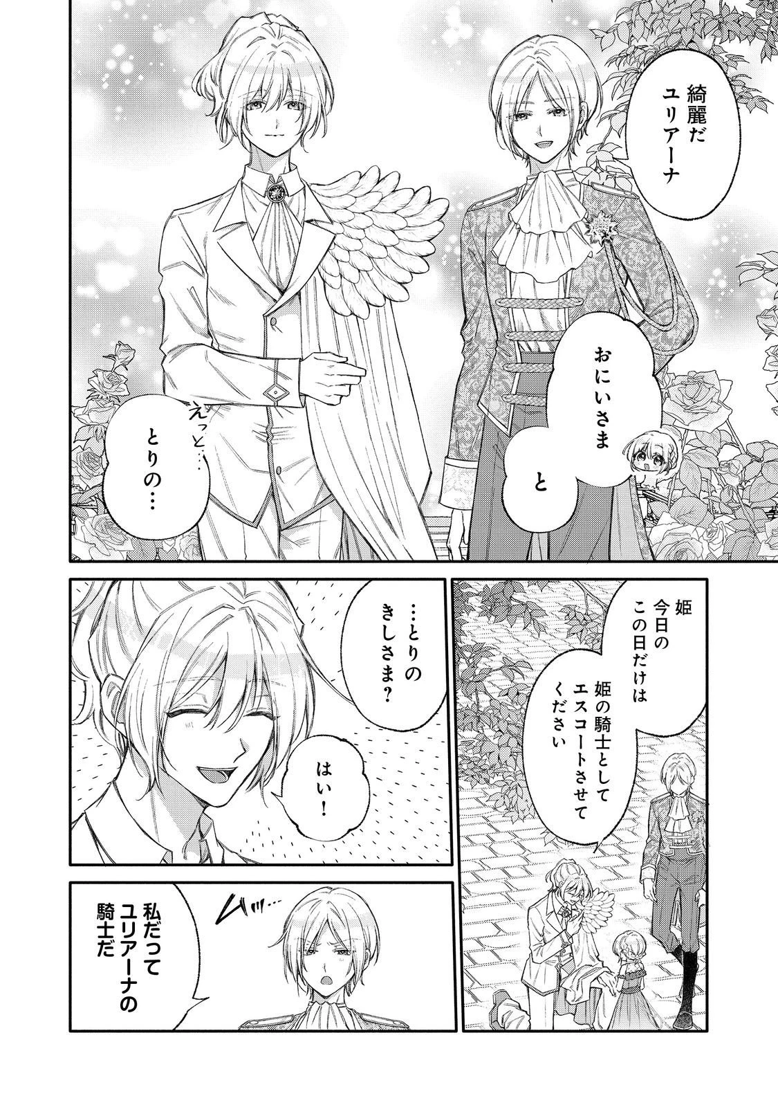氷の侯爵様に甘やかされたいっ！～シリアス展開しかない幼女に転生してしまった私の奮闘記～＠ＣＯＭＩＣ 第30話 - 16