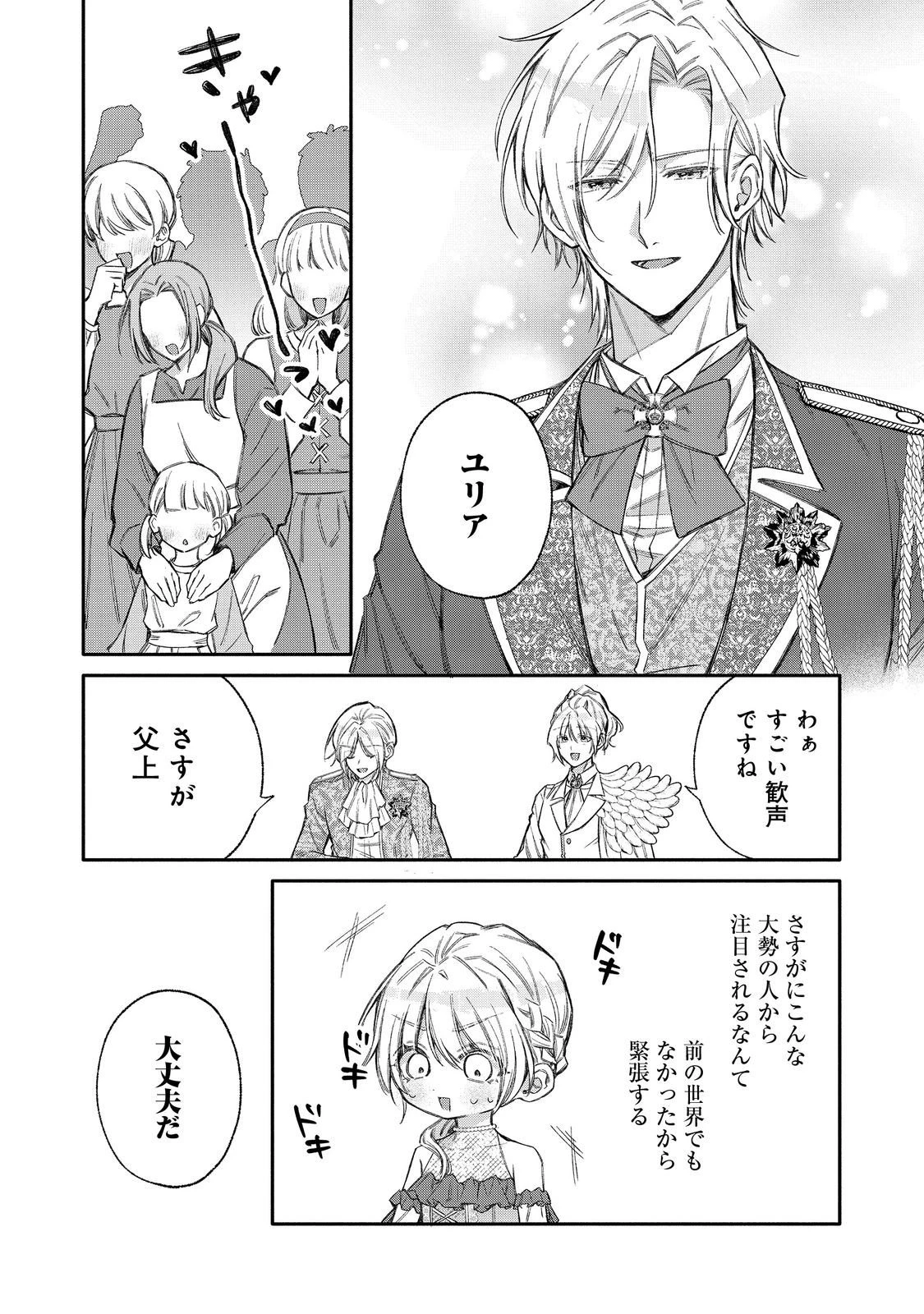 氷の侯爵様に甘やかされたいっ！～シリアス展開しかない幼女に転生してしまった私の奮闘記～＠ＣＯＭＩＣ 第30話 - 18