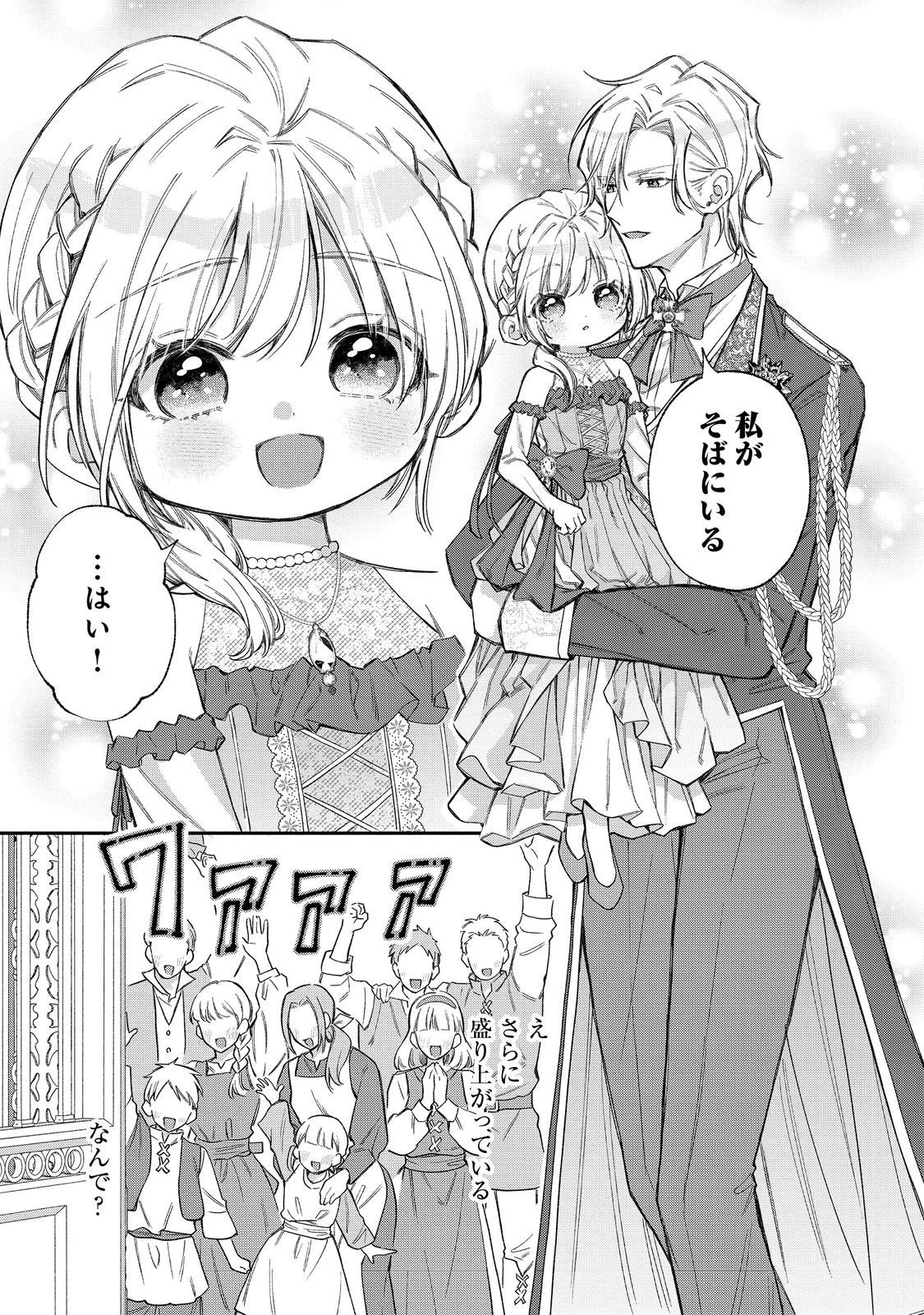 氷の侯爵様に甘やかされたいっ！～シリアス展開しかない幼女に転生してしまった私の奮闘記～＠ＣＯＭＩＣ 第30話 - 19