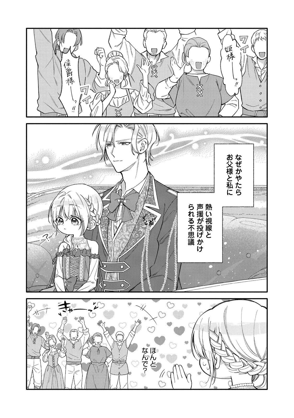 氷の侯爵様に甘やかされたいっ！～シリアス展開しかない幼女に転生してしまった私の奮闘記～＠ＣＯＭＩＣ 第30話 - 22