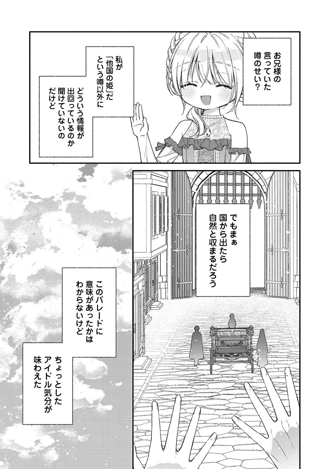 氷の侯爵様に甘やかされたいっ！～シリアス展開しかない幼女に転生してしまった私の奮闘記～＠ＣＯＭＩＣ 第30話 - 23