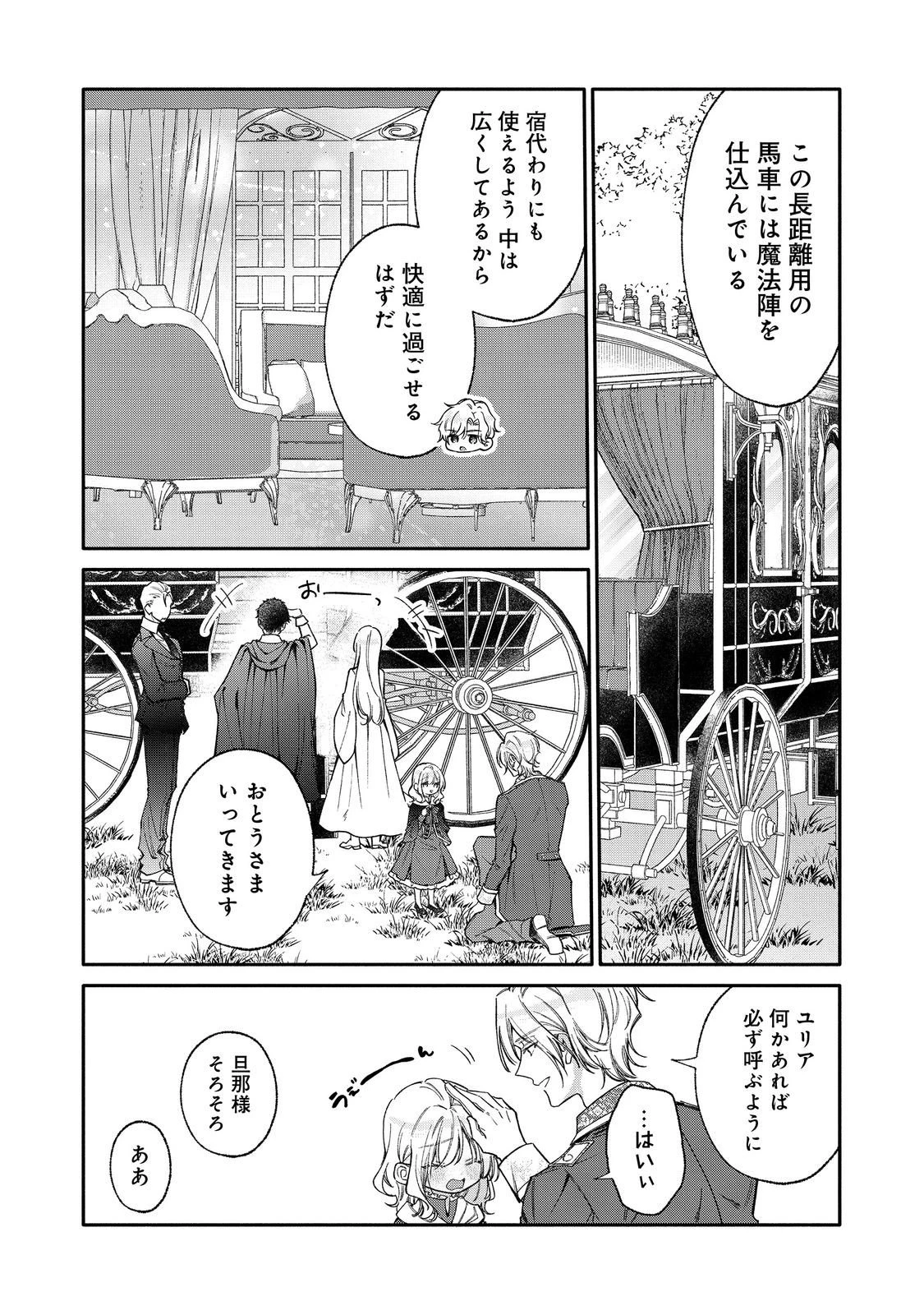 氷の侯爵様に甘やかされたいっ！～シリアス展開しかない幼女に転生してしまった私の奮闘記～＠ＣＯＭＩＣ 第30話 - 24