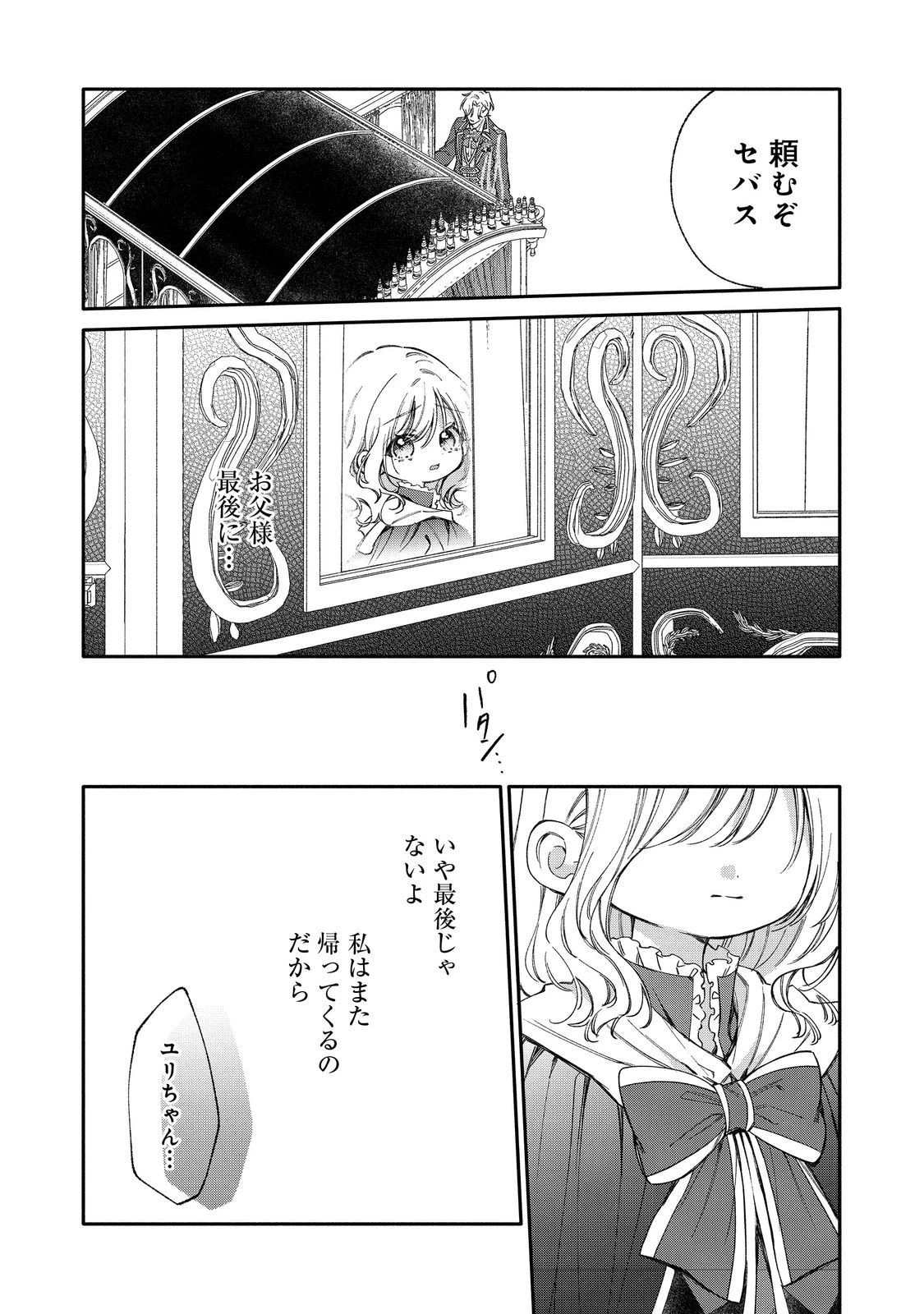 氷の侯爵様に甘やかされたいっ！～シリアス展開しかない幼女に転生してしまった私の奮闘記～＠ＣＯＭＩＣ 第30話 - 25