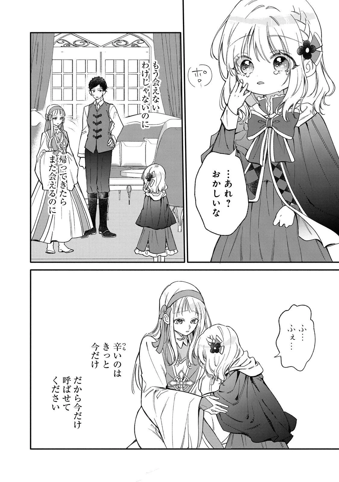 氷の侯爵様に甘やかされたいっ！～シリアス展開しかない幼女に転生してしまった私の奮闘記～＠ＣＯＭＩＣ 第30話 - 26