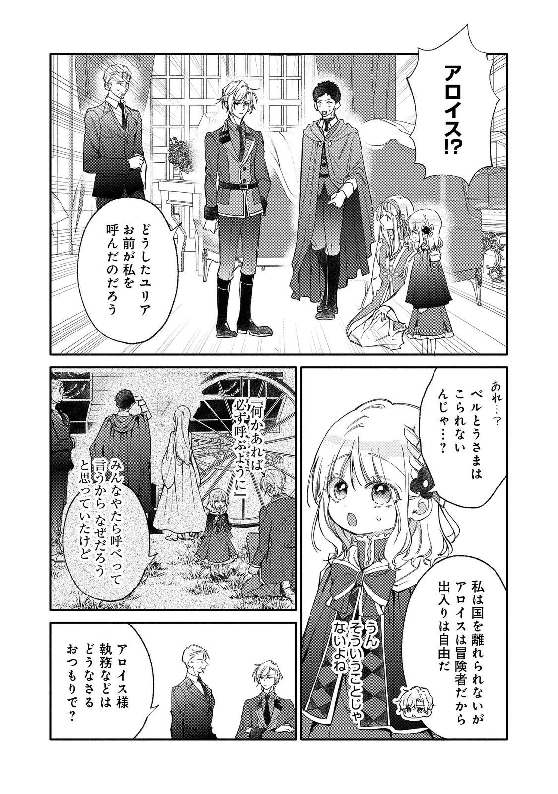 氷の侯爵様に甘やかされたいっ！～シリアス展開しかない幼女に転生してしまった私の奮闘記～＠ＣＯＭＩＣ 第30話 - 28