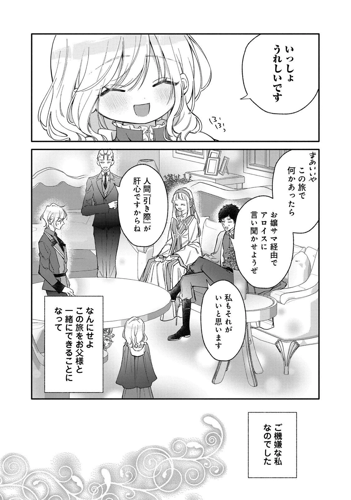 氷の侯爵様に甘やかされたいっ！～シリアス展開しかない幼女に転生してしまった私の奮闘記～＠ＣＯＭＩＣ 第30話 - 30