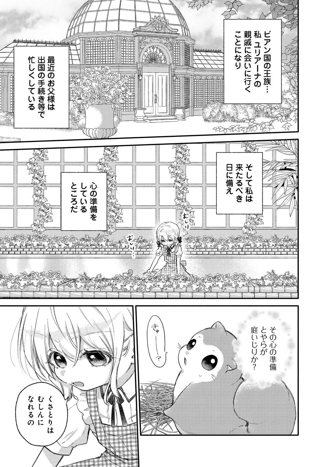 氷の侯爵様に甘やかされたいっ！～シリアス展開しかない幼女に転生してしまった私の奮闘記～＠ＣＯＭＩＣ 第29話 - 1