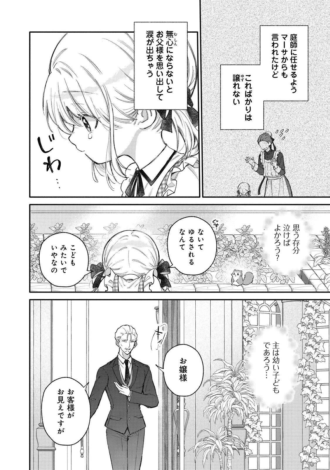 氷の侯爵様に甘やかされたいっ！～シリアス展開しかない幼女に転生してしまった私の奮闘記～＠ＣＯＭＩＣ 第29話 - 2