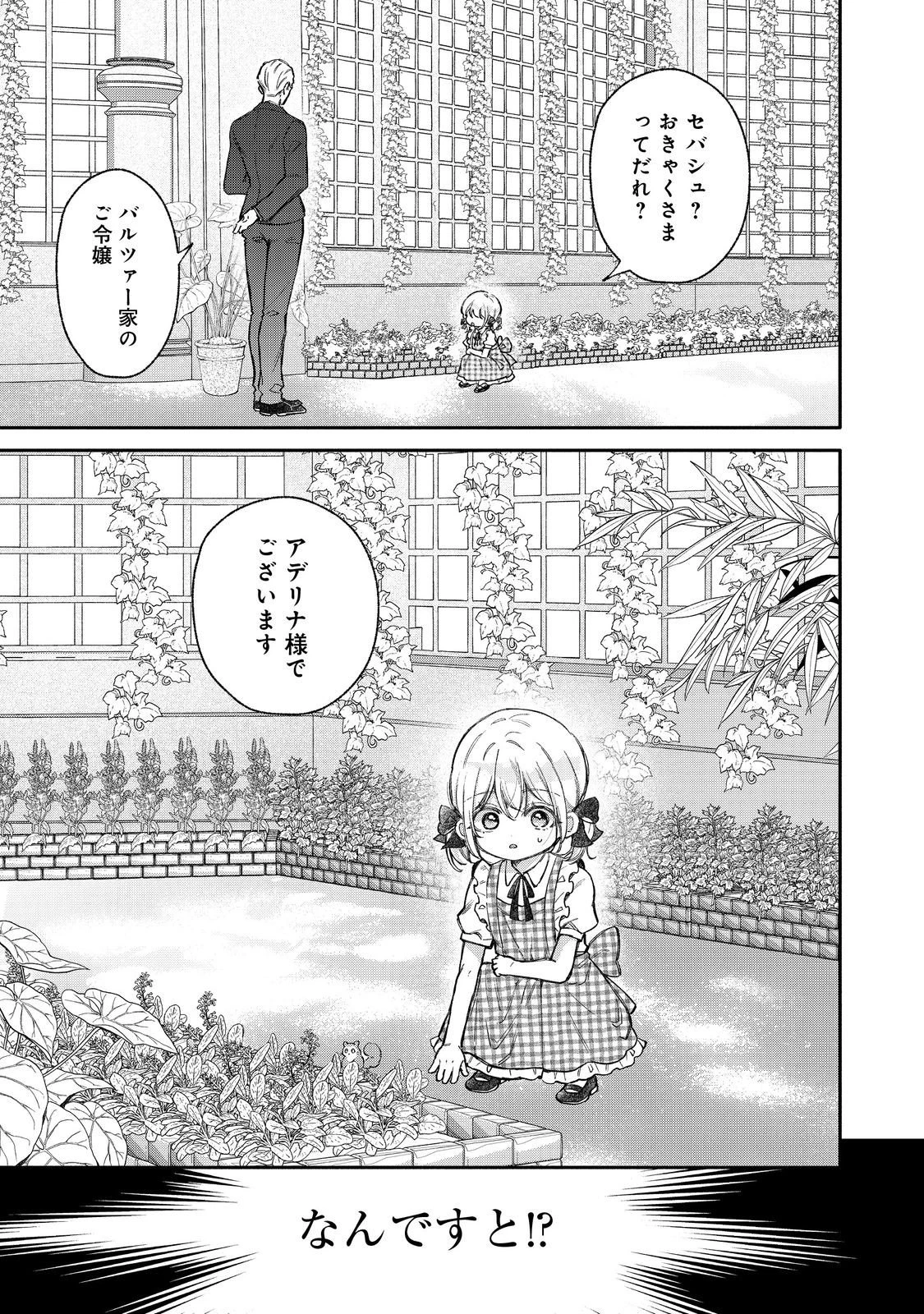 氷の侯爵様に甘やかされたいっ！～シリアス展開しかない幼女に転生してしまった私の奮闘記～＠ＣＯＭＩＣ 第29話 - 3