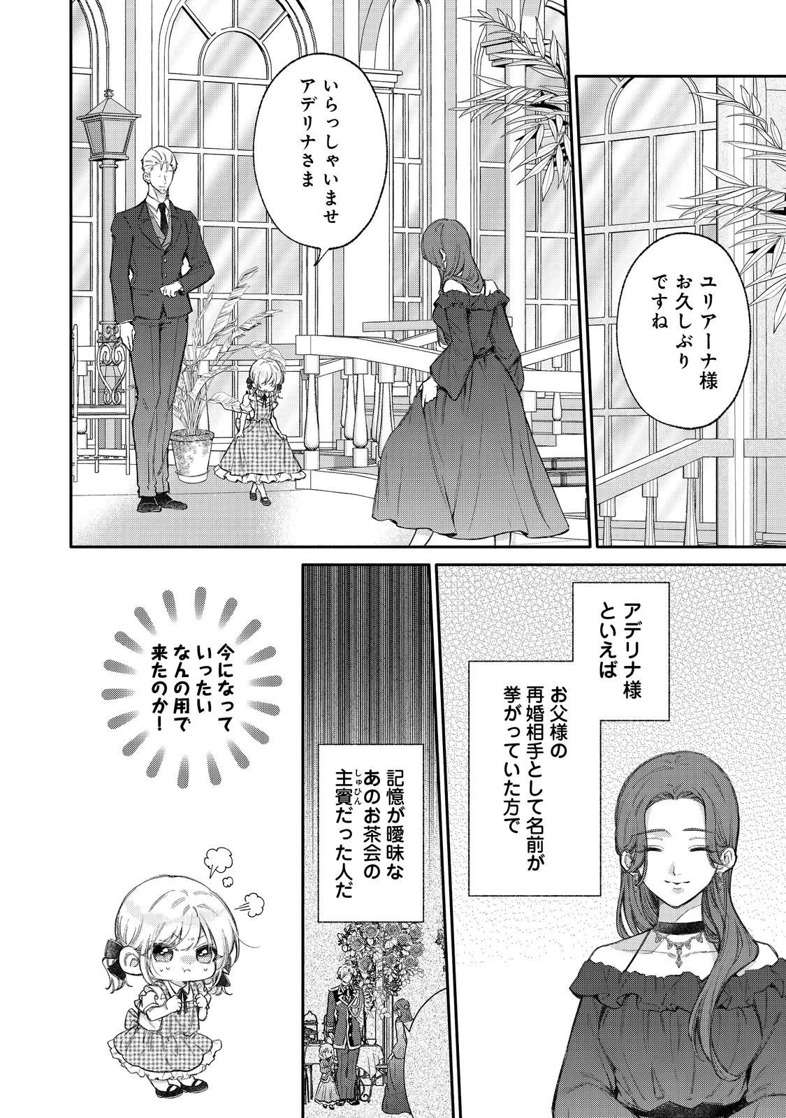 氷の侯爵様に甘やかされたいっ！～シリアス展開しかない幼女に転生してしまった私の奮闘記～＠ＣＯＭＩＣ 第29話 - 4