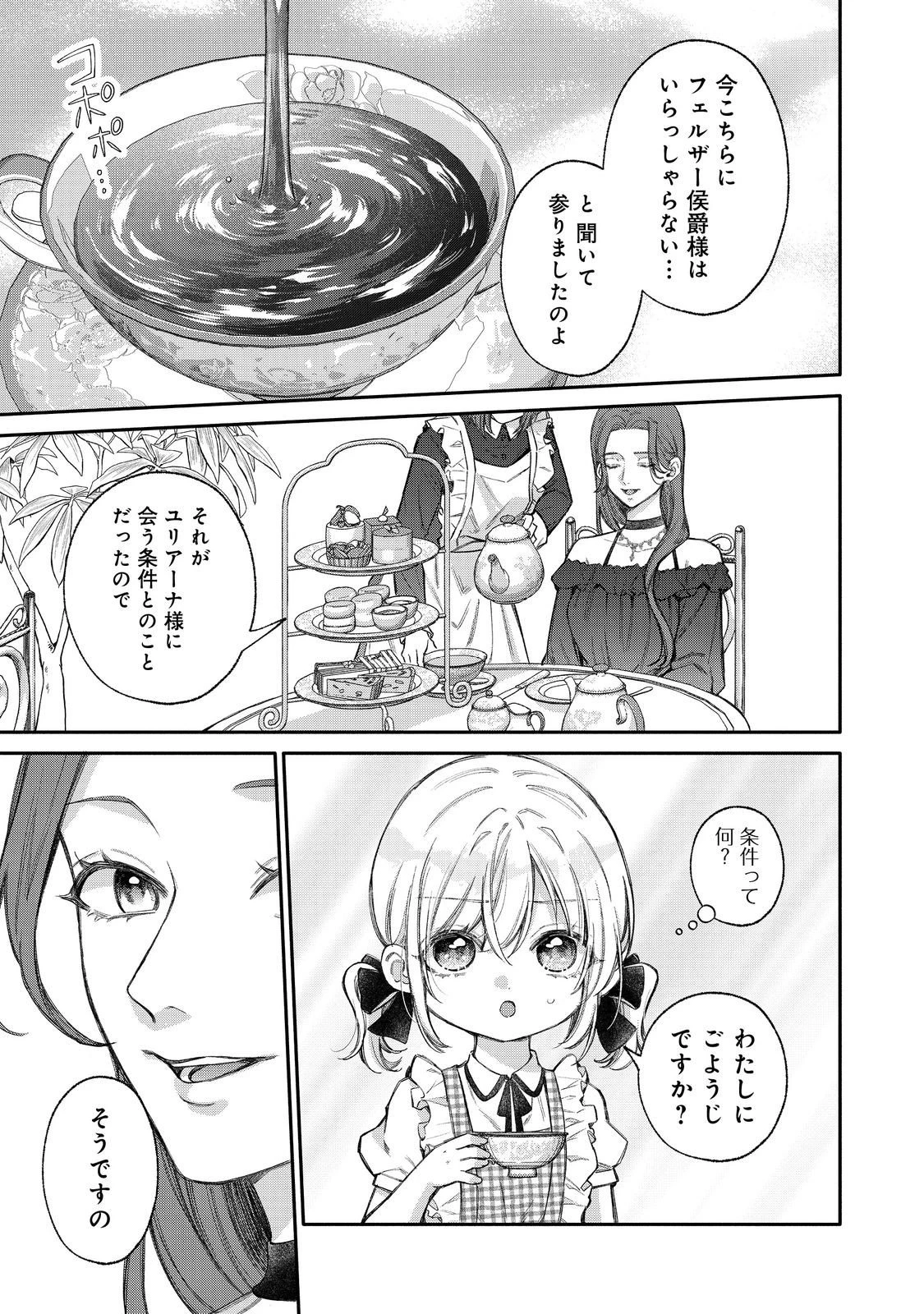 氷の侯爵様に甘やかされたいっ！～シリアス展開しかない幼女に転生してしまった私の奮闘記～＠ＣＯＭＩＣ 第29話 - 5