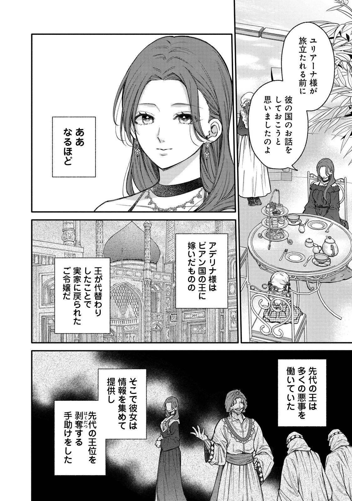 氷の侯爵様に甘やかされたいっ！～シリアス展開しかない幼女に転生してしまった私の奮闘記～＠ＣＯＭＩＣ 第29話 - 6