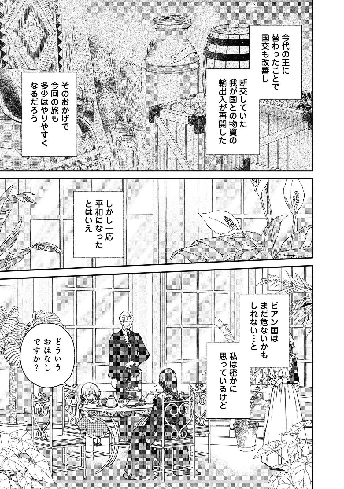 氷の侯爵様に甘やかされたいっ！～シリアス展開しかない幼女に転生してしまった私の奮闘記～＠ＣＯＭＩＣ 第29話 - 7