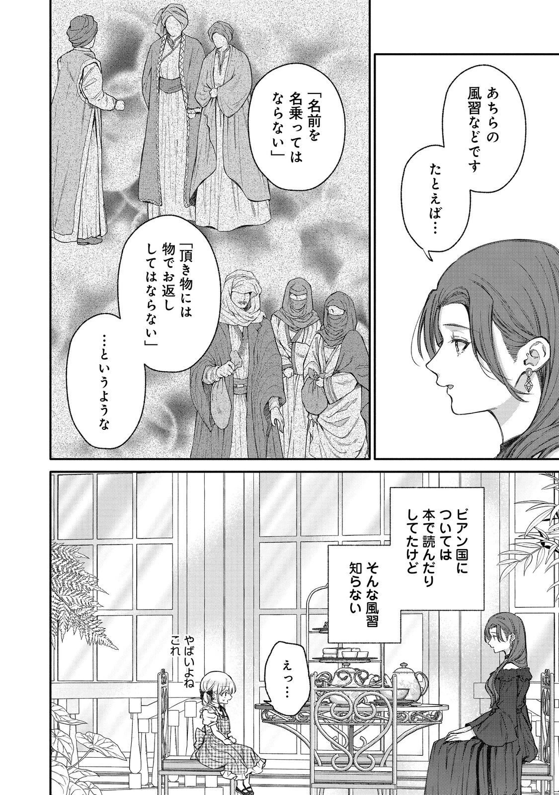 氷の侯爵様に甘やかされたいっ！～シリアス展開しかない幼女に転生してしまった私の奮闘記～＠ＣＯＭＩＣ 第29話 - 8