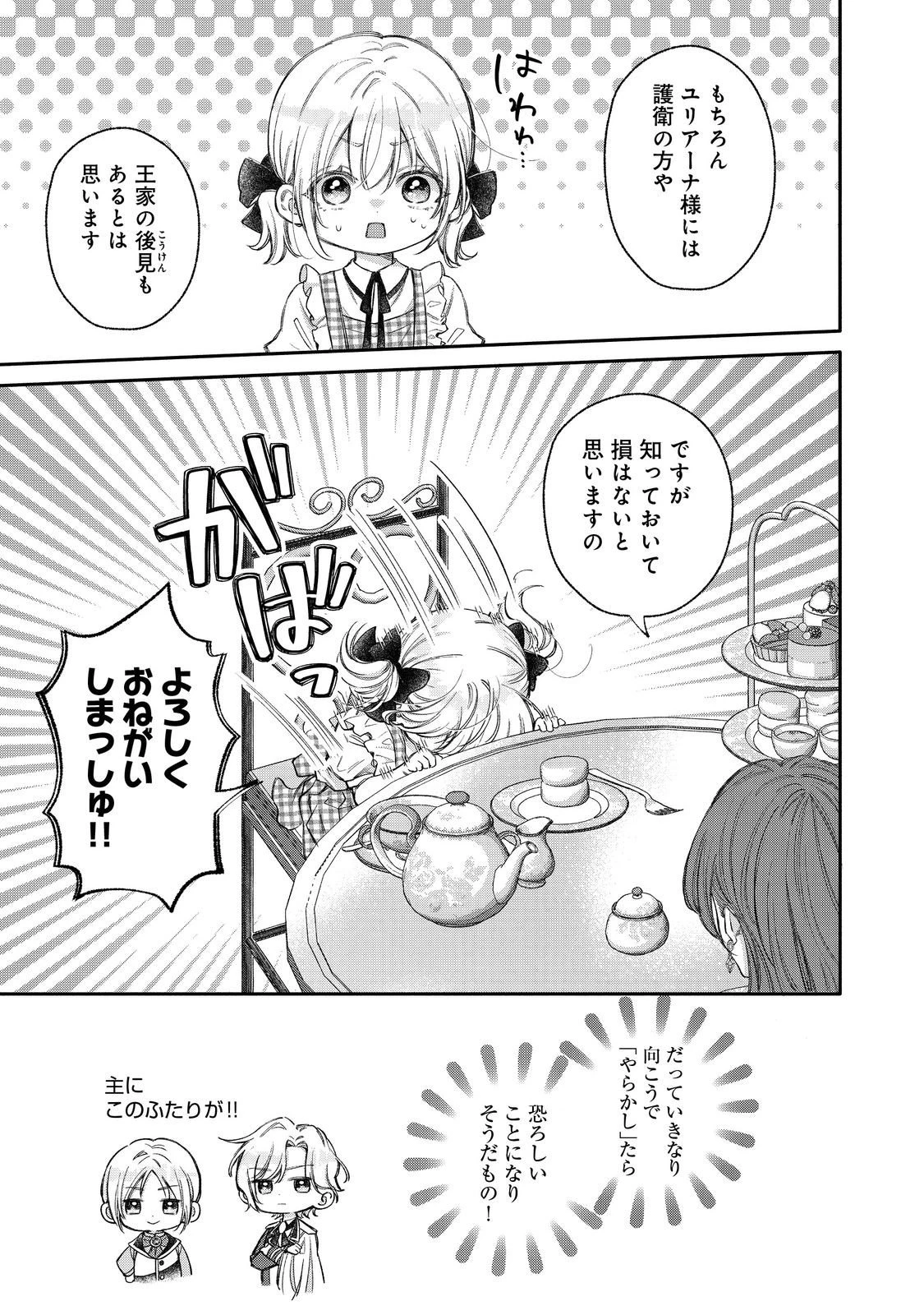 氷の侯爵様に甘やかされたいっ！～シリアス展開しかない幼女に転生してしまった私の奮闘記～＠ＣＯＭＩＣ 第29話 - 9