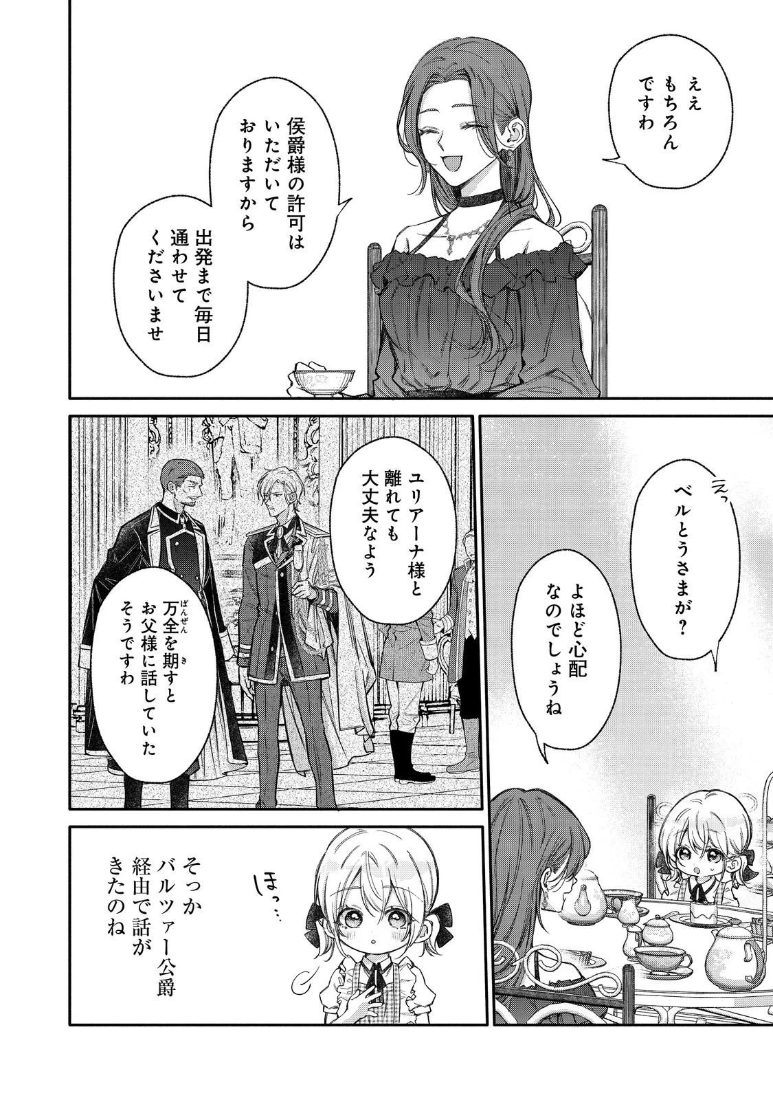 氷の侯爵様に甘やかされたいっ！～シリアス展開しかない幼女に転生してしまった私の奮闘記～＠ＣＯＭＩＣ 第29話 - 10