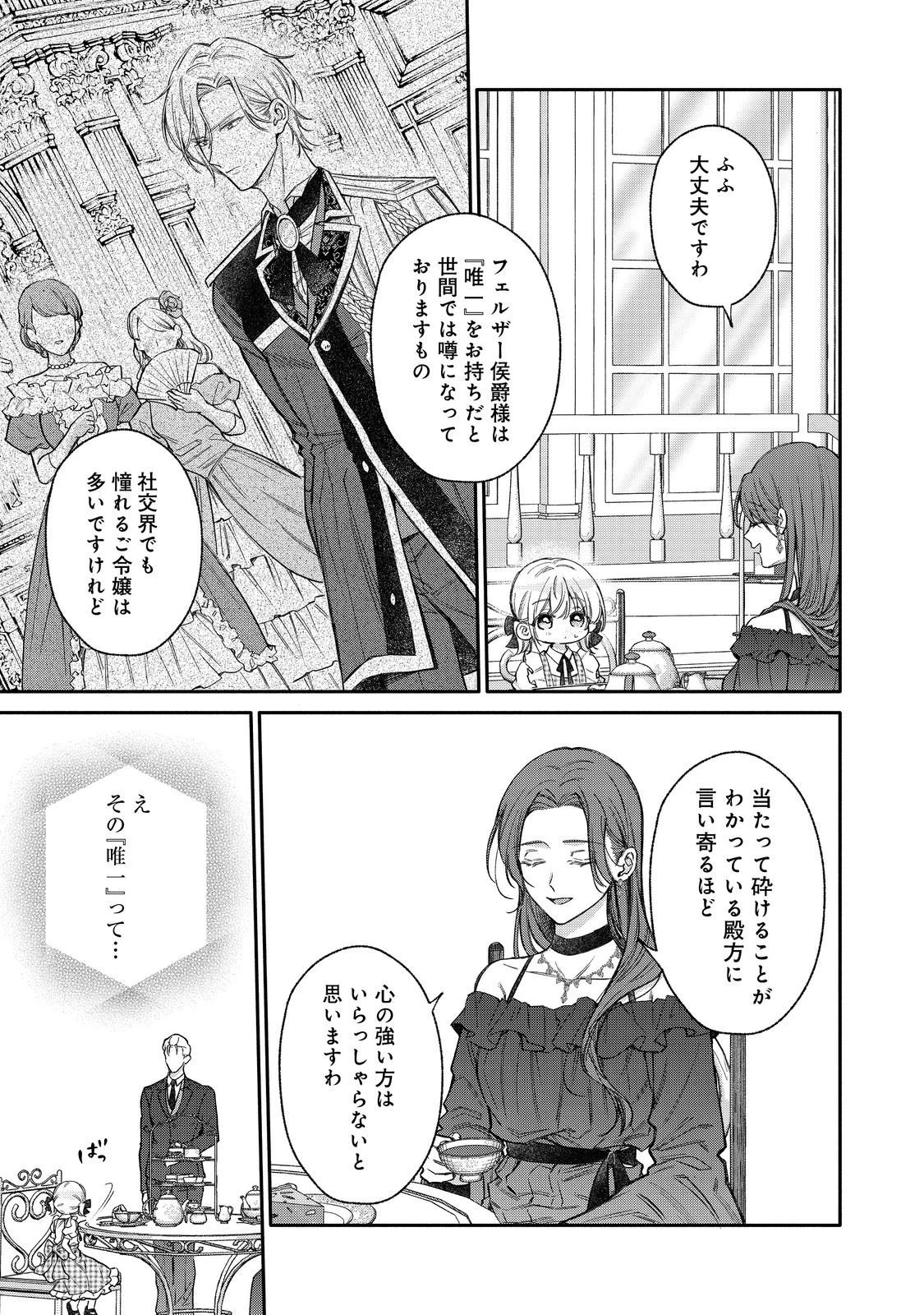 氷の侯爵様に甘やかされたいっ！～シリアス展開しかない幼女に転生してしまった私の奮闘記～＠ＣＯＭＩＣ 第29話 - 11