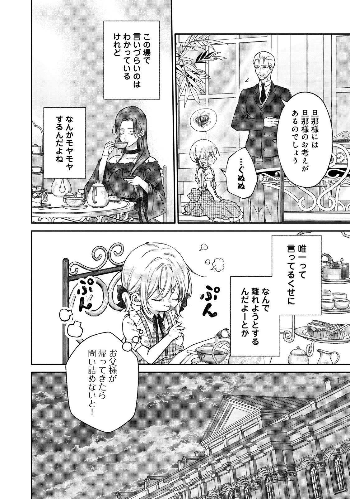 氷の侯爵様に甘やかされたいっ！～シリアス展開しかない幼女に転生してしまった私の奮闘記～＠ＣＯＭＩＣ 第29話 - 12