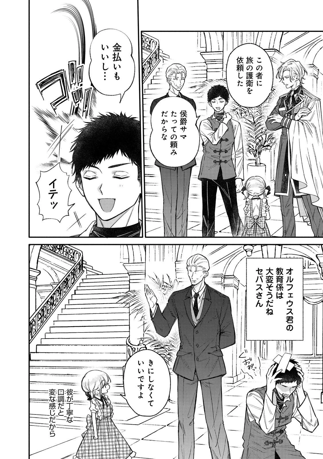 氷の侯爵様に甘やかされたいっ！～シリアス展開しかない幼女に転生してしまった私の奮闘記～＠ＣＯＭＩＣ 第29話 - 14