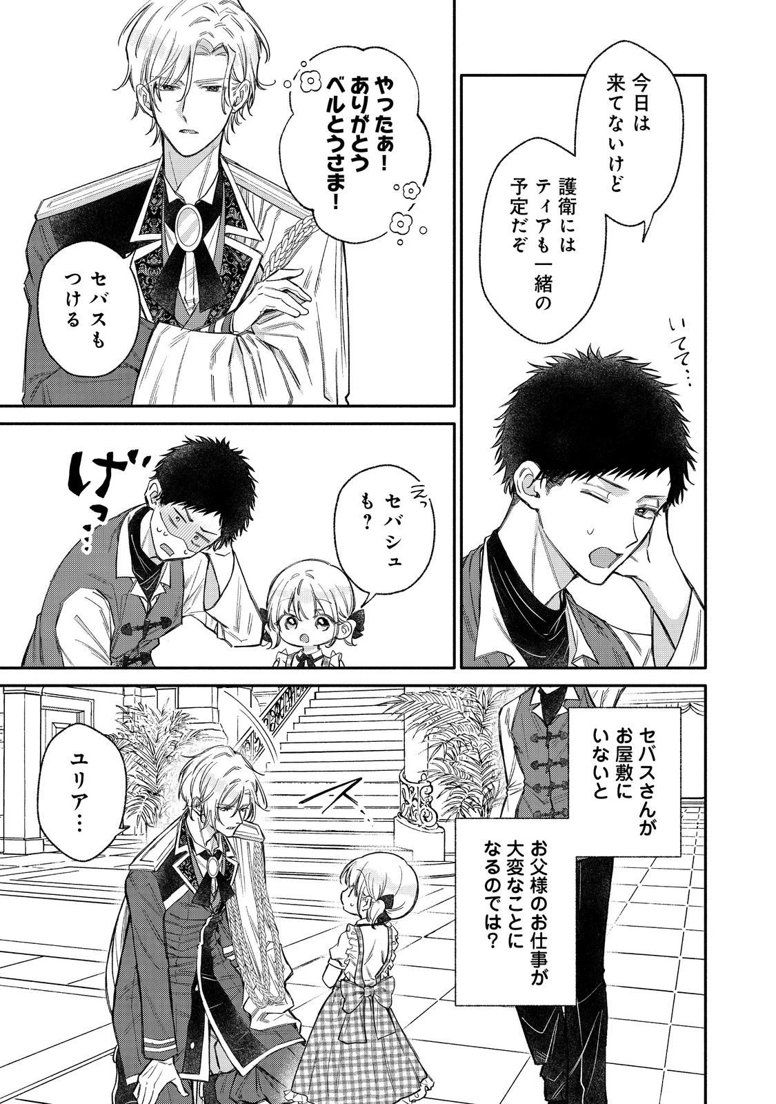 氷の侯爵様に甘やかされたいっ！～シリアス展開しかない幼女に転生してしまった私の奮闘記～＠ＣＯＭＩＣ 第29話 - 15